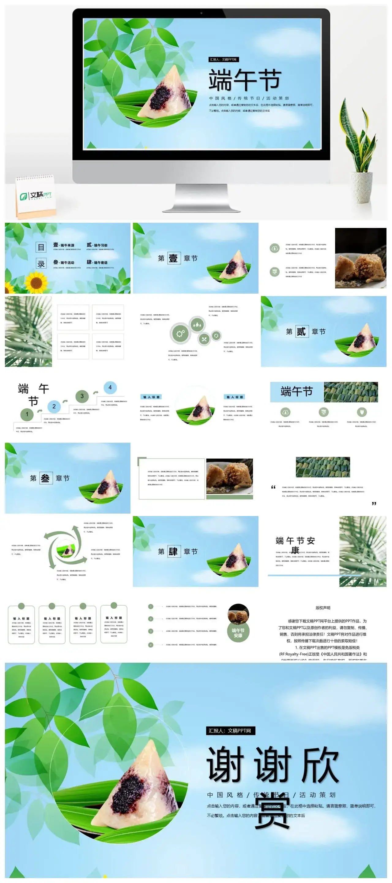 蓝色简约风中国传统节日端午节活动介绍PPT模板