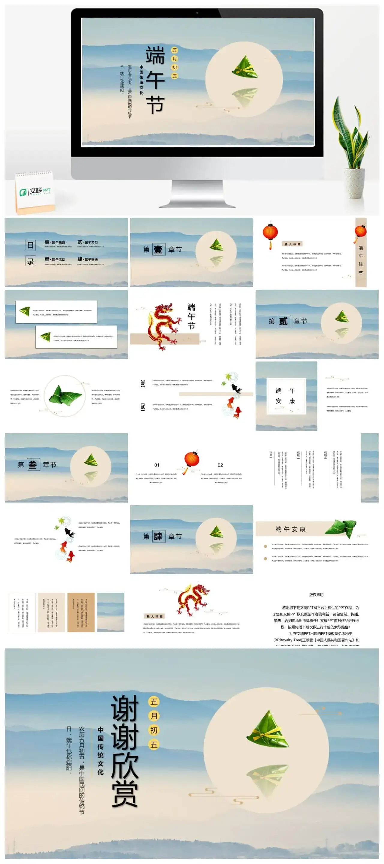 2020年中国风端午节习俗来源简介PPT模板