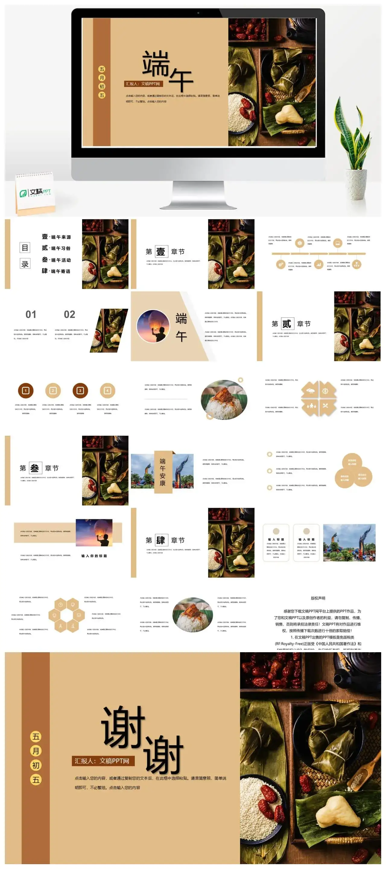 五月初五中国端午节节日由来介绍PPT模板