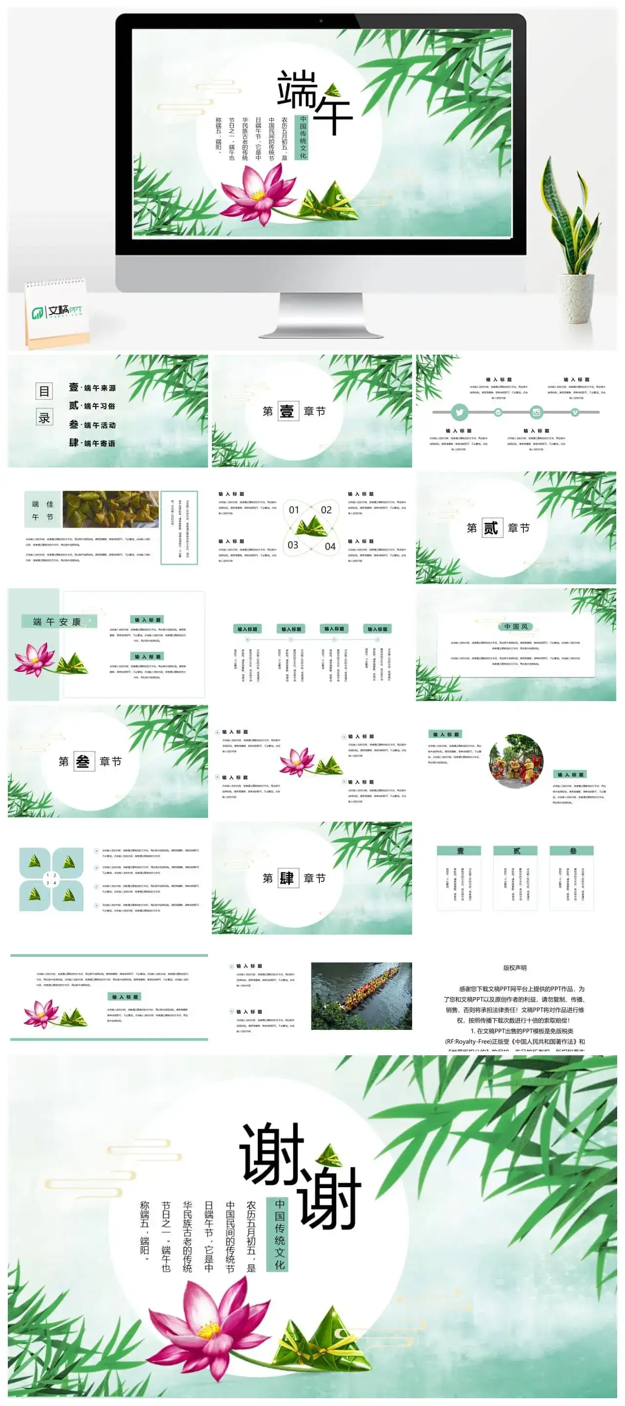 绿色清新浓情端午节日来源介绍PPT模板