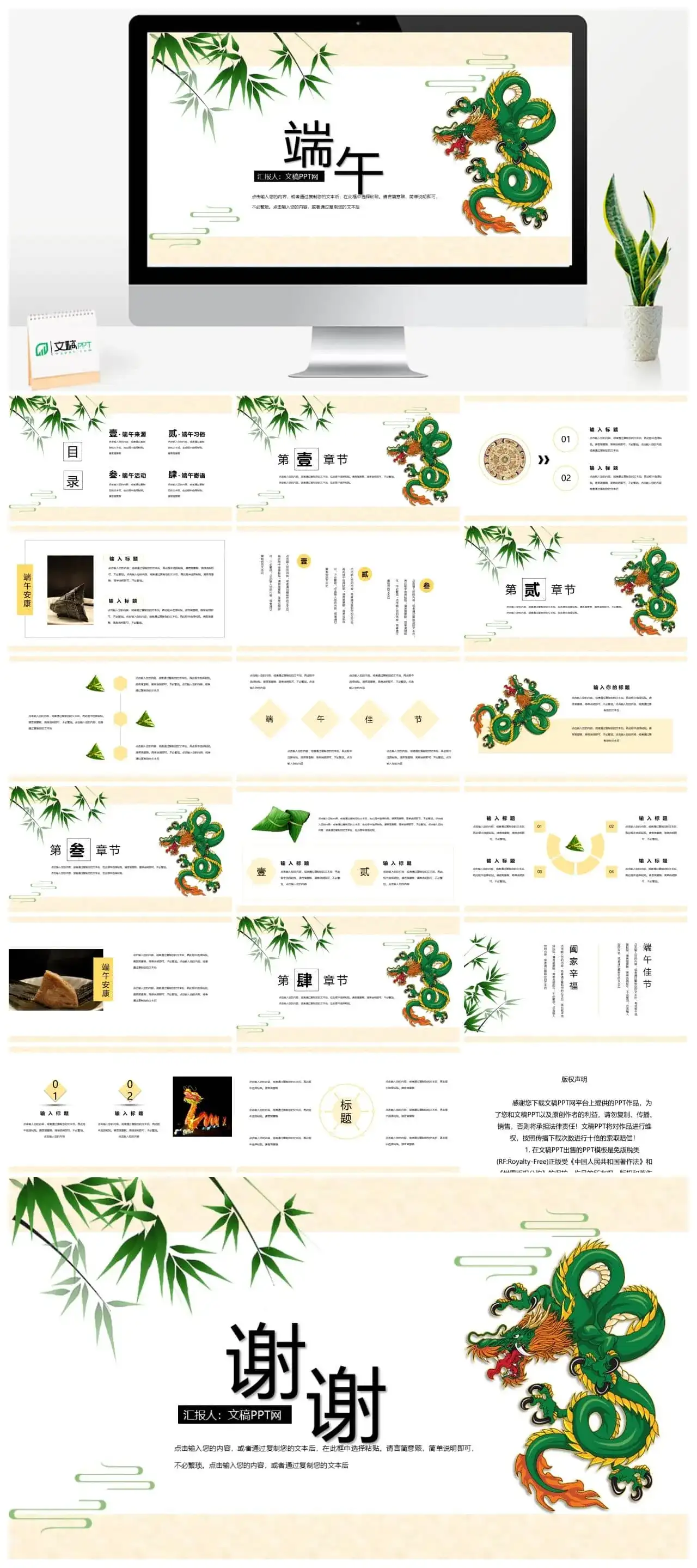 粽情端午端午佳节节日习俗PPT模板