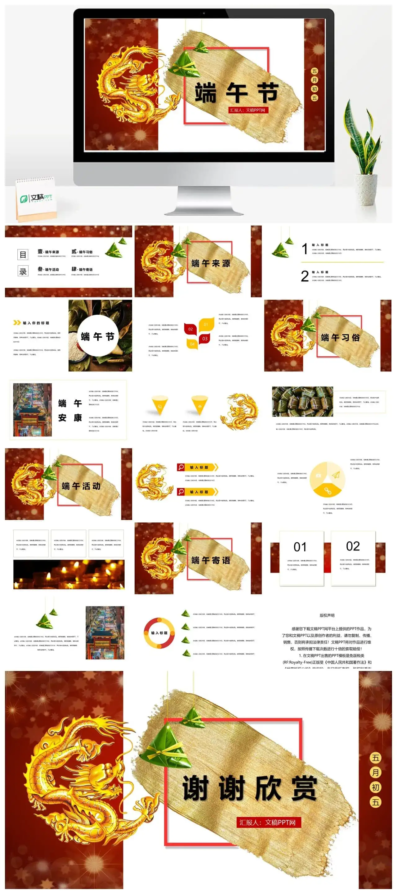 五月初五中国传统节日端午节习俗介绍PPT模板