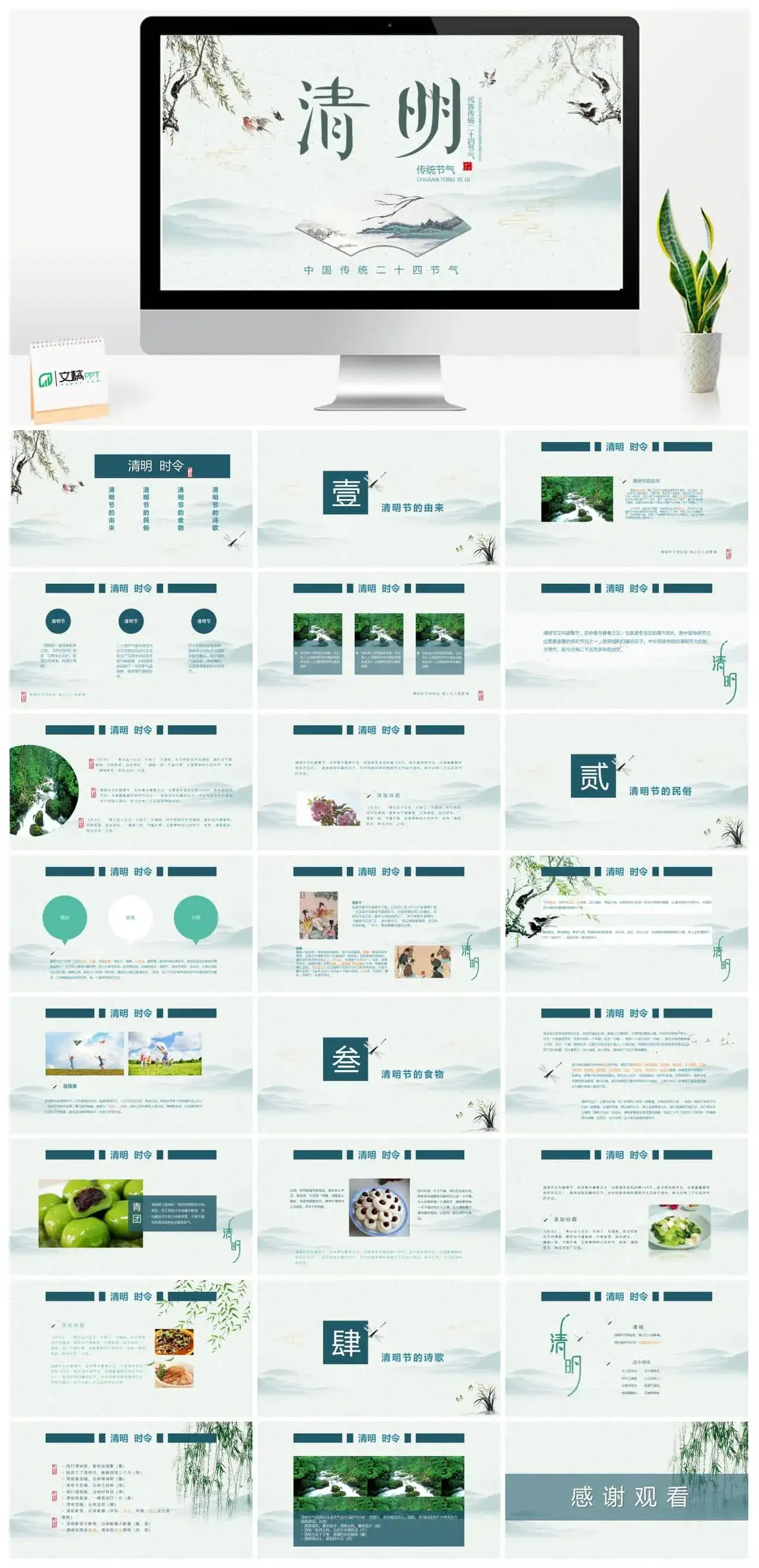 民族传统二十四节气清明节气PPT模板