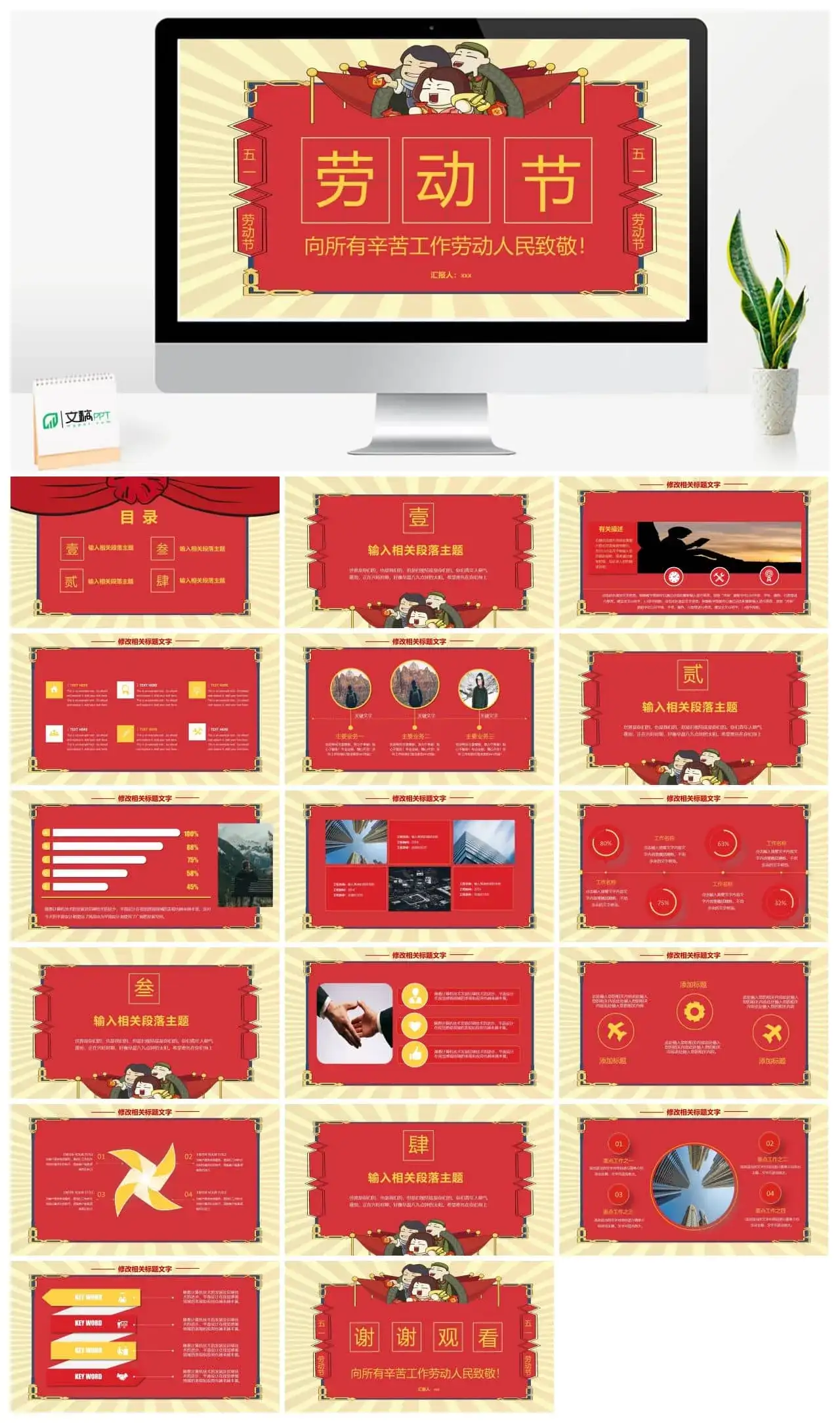 劳动节劳动人民节日宣传PPT模板