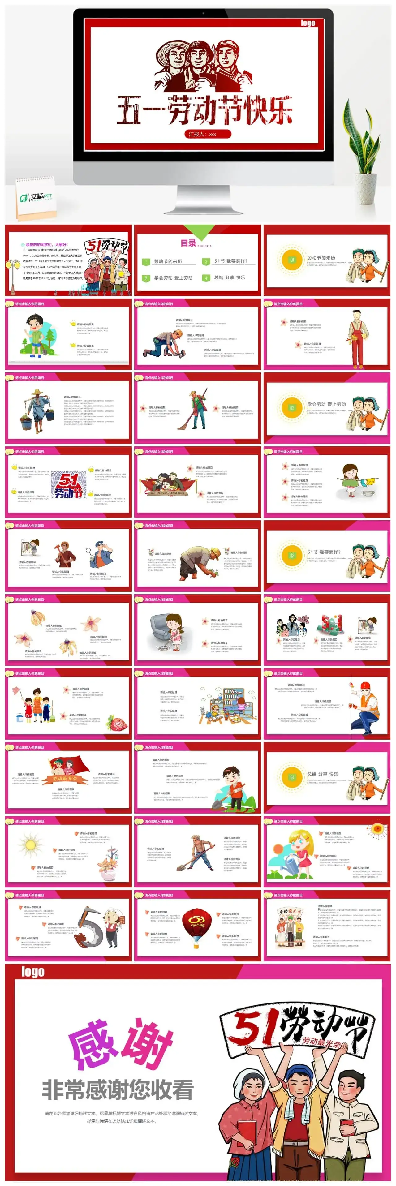 红白相间五一劳动节快乐PPT模板
