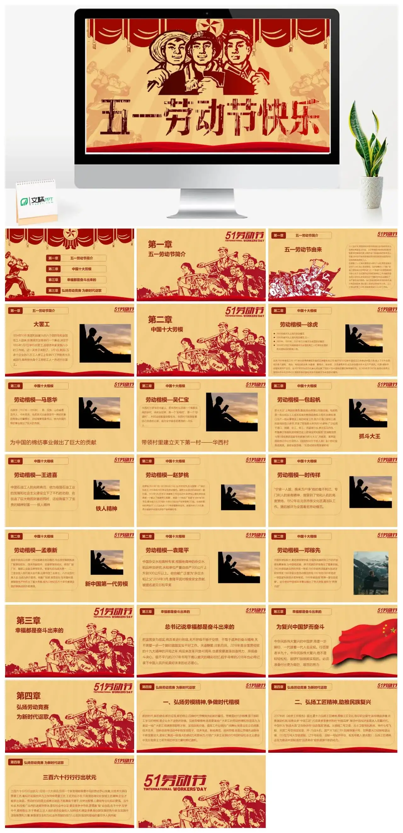 大气中国风五一劳动节快乐PPT模板