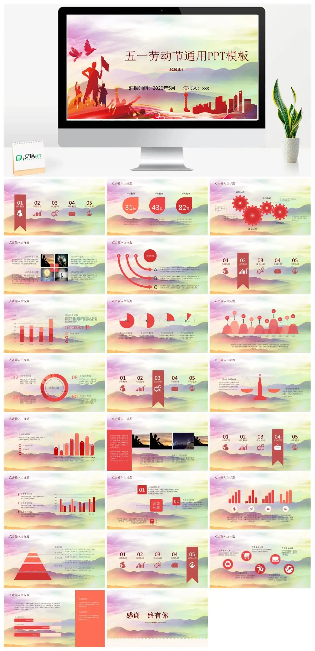 五一劳动节庆祝通用宣传PPT模板