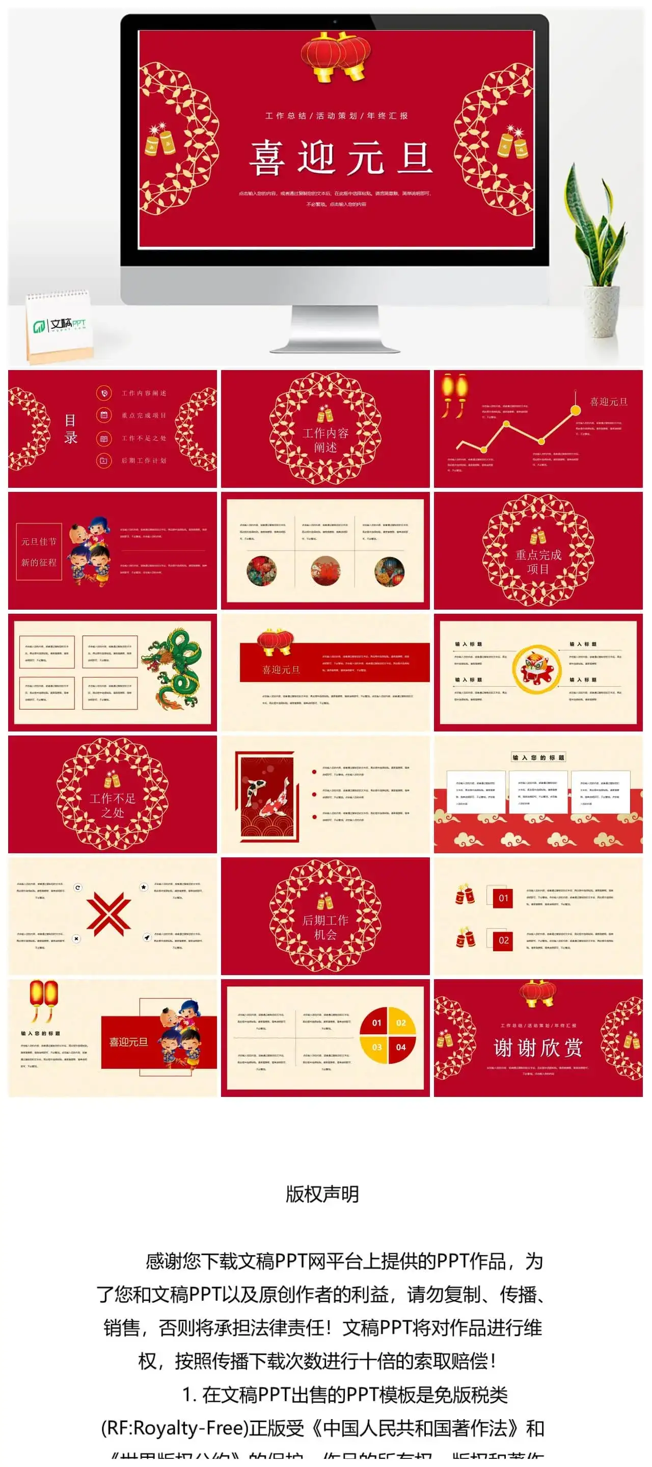 中国风元旦节日活动策划联欢晚会主题班会通用PPT模板