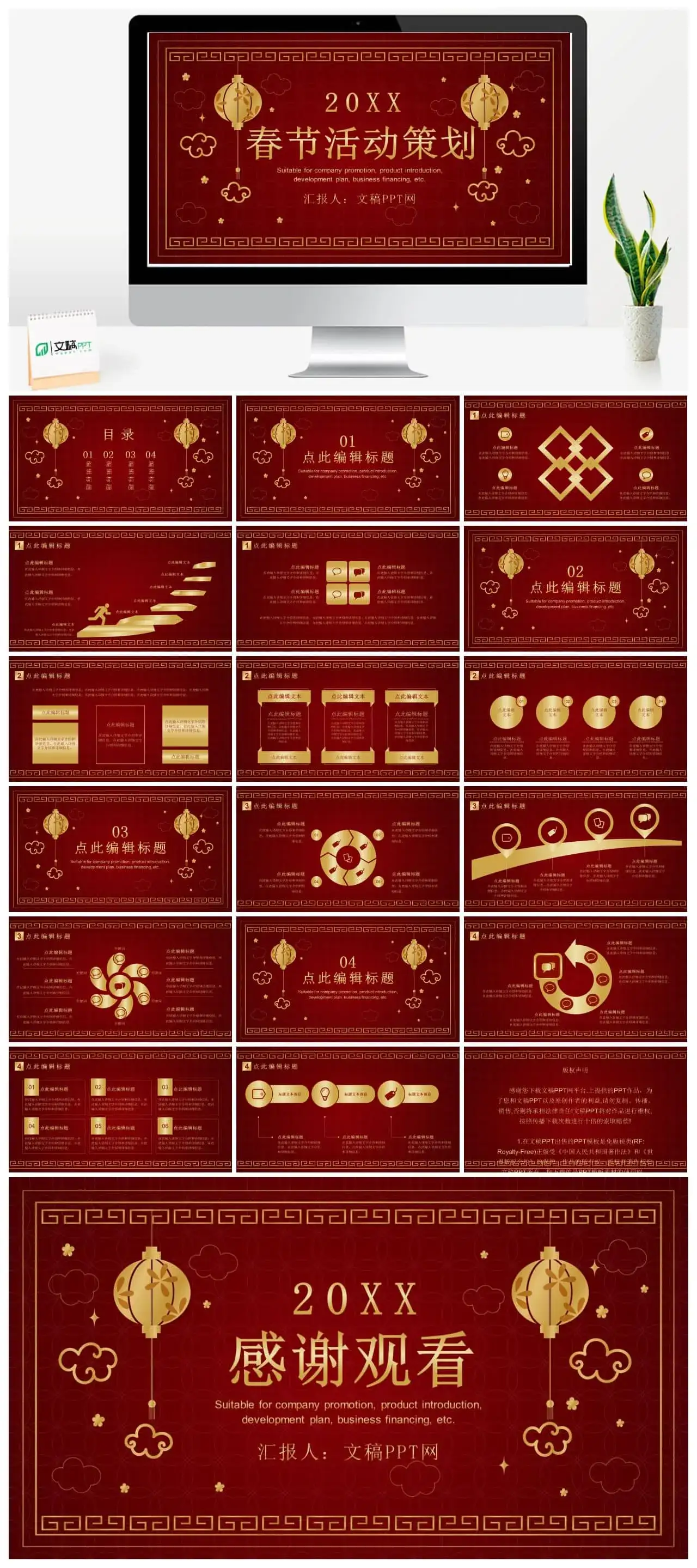 商务经典风格20XX春节晚会活动策划PPT模板
