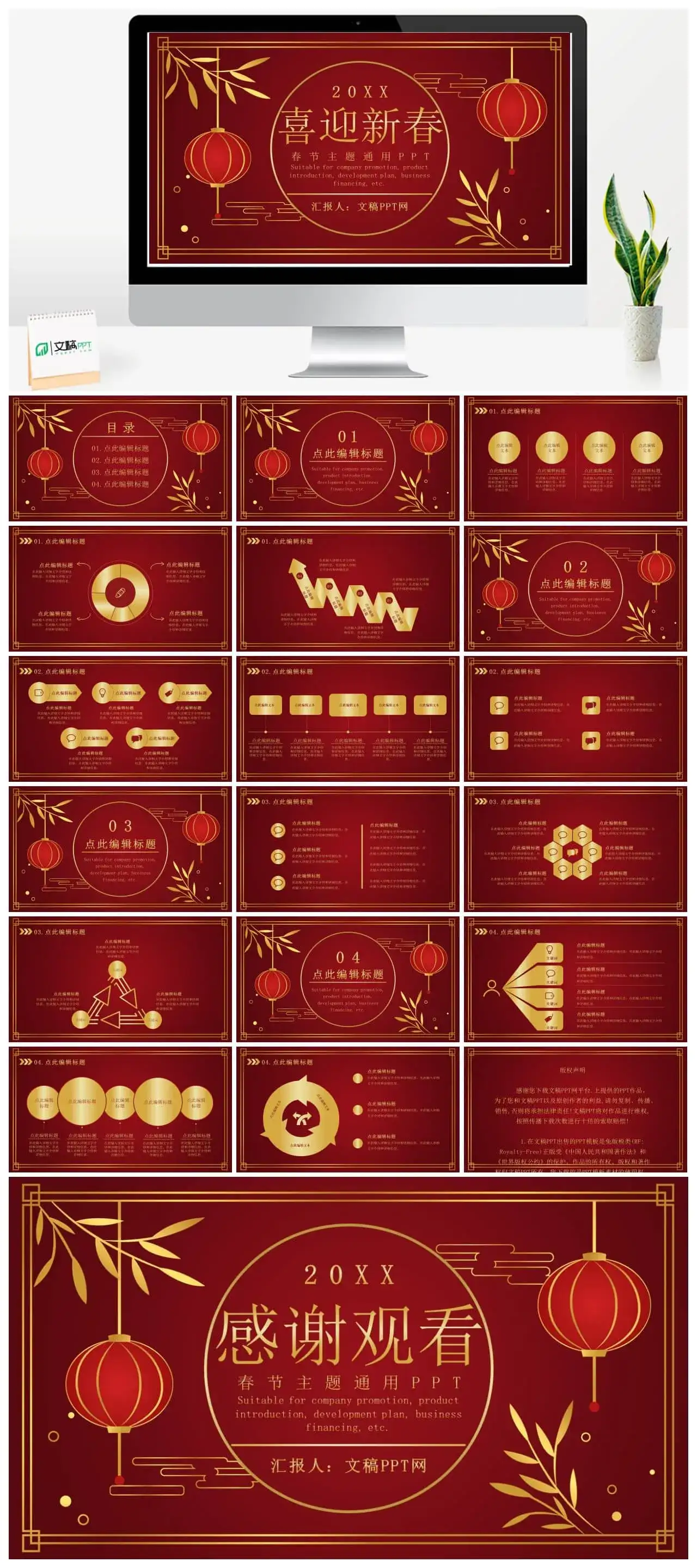 经典风格20XX年喜迎新春晚会活动策划PPT模板