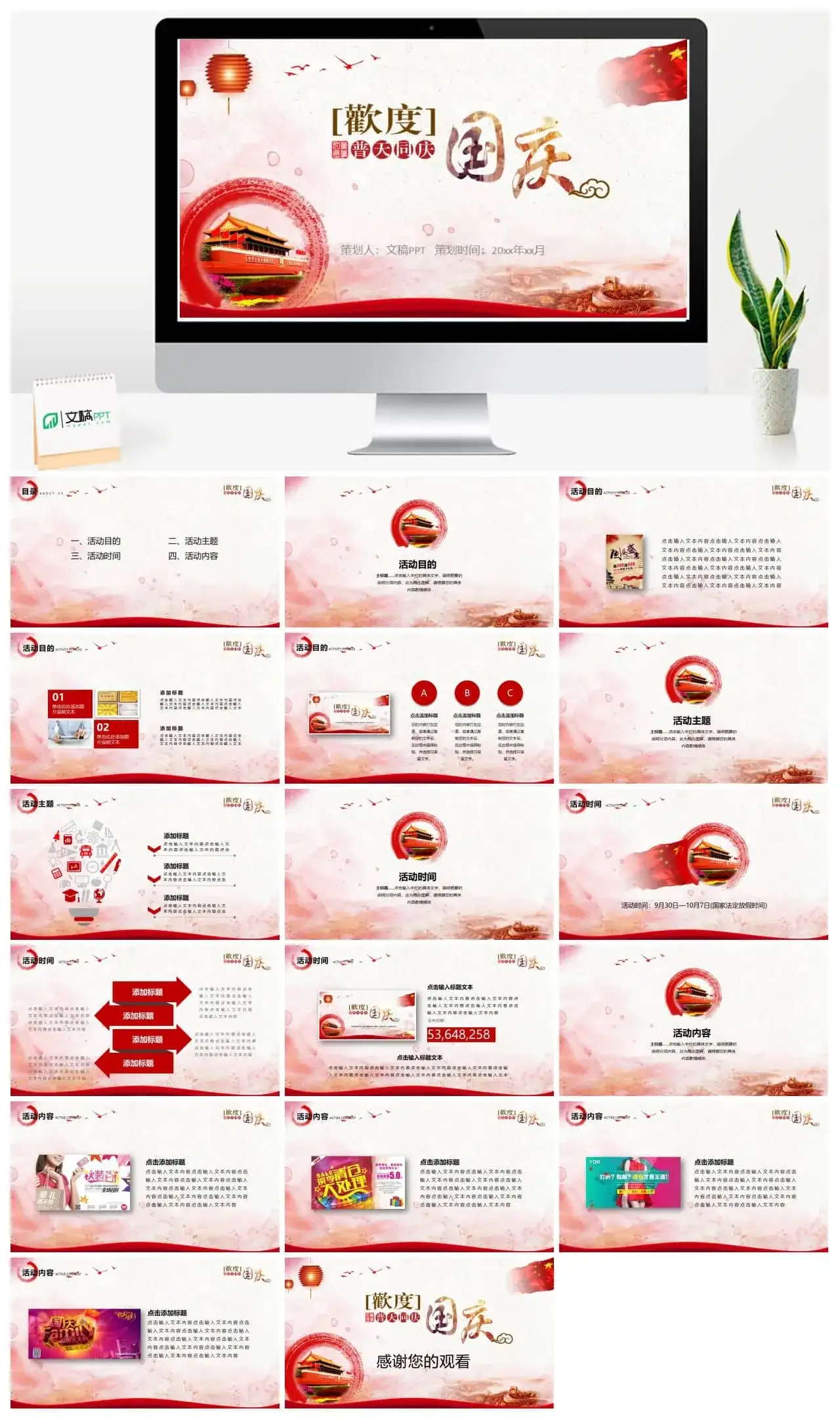 水墨风格商场公司国庆庆典活动策划PPT模板