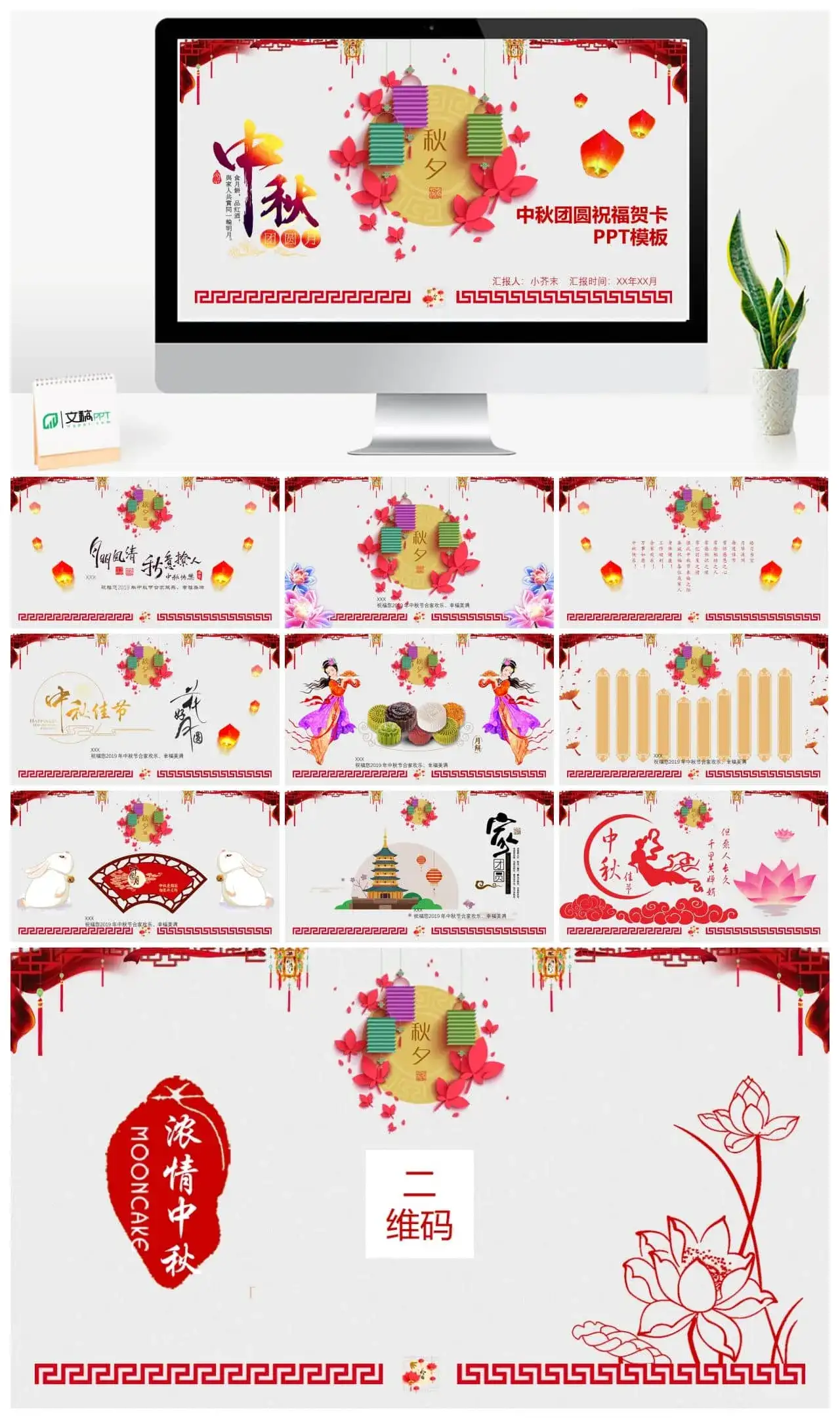 中秋团圆祝福电子贺卡PPT模板