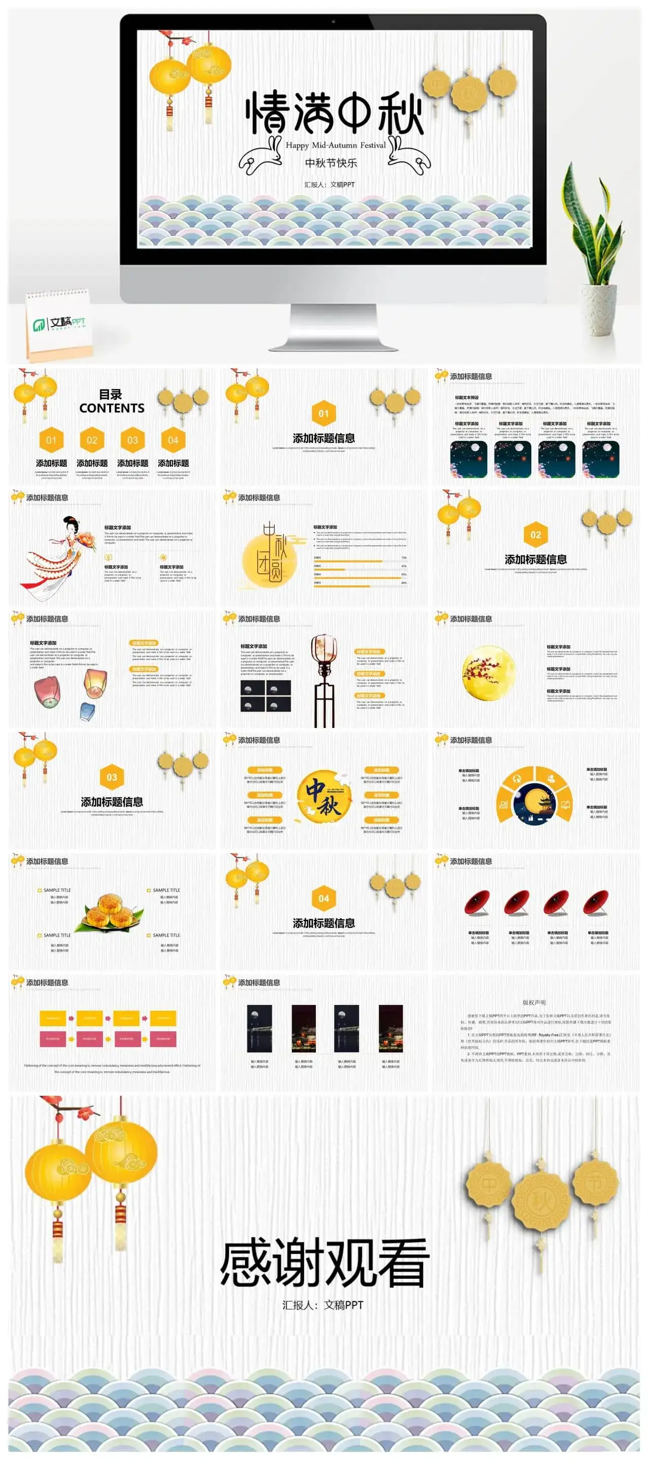 简约中国风情满中秋中秋节主题PPT模板