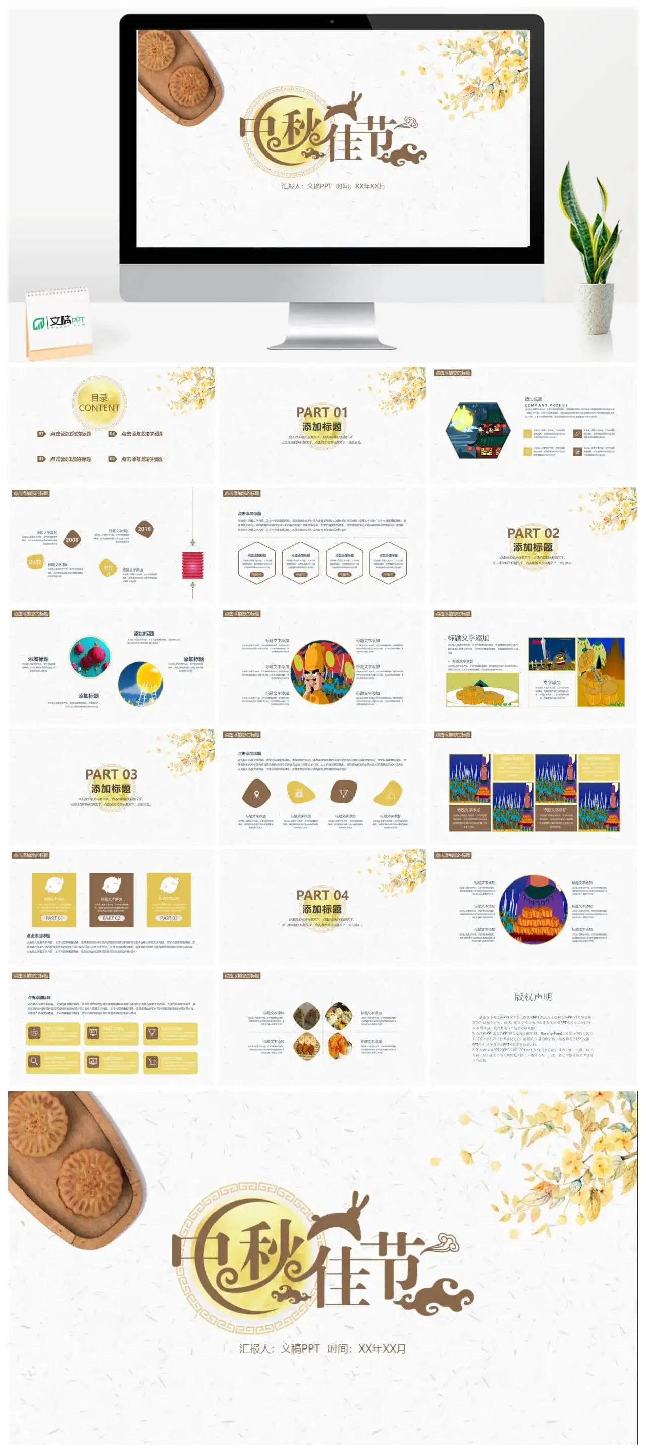 简约手绘版中秋佳节中秋节主题PPT模板