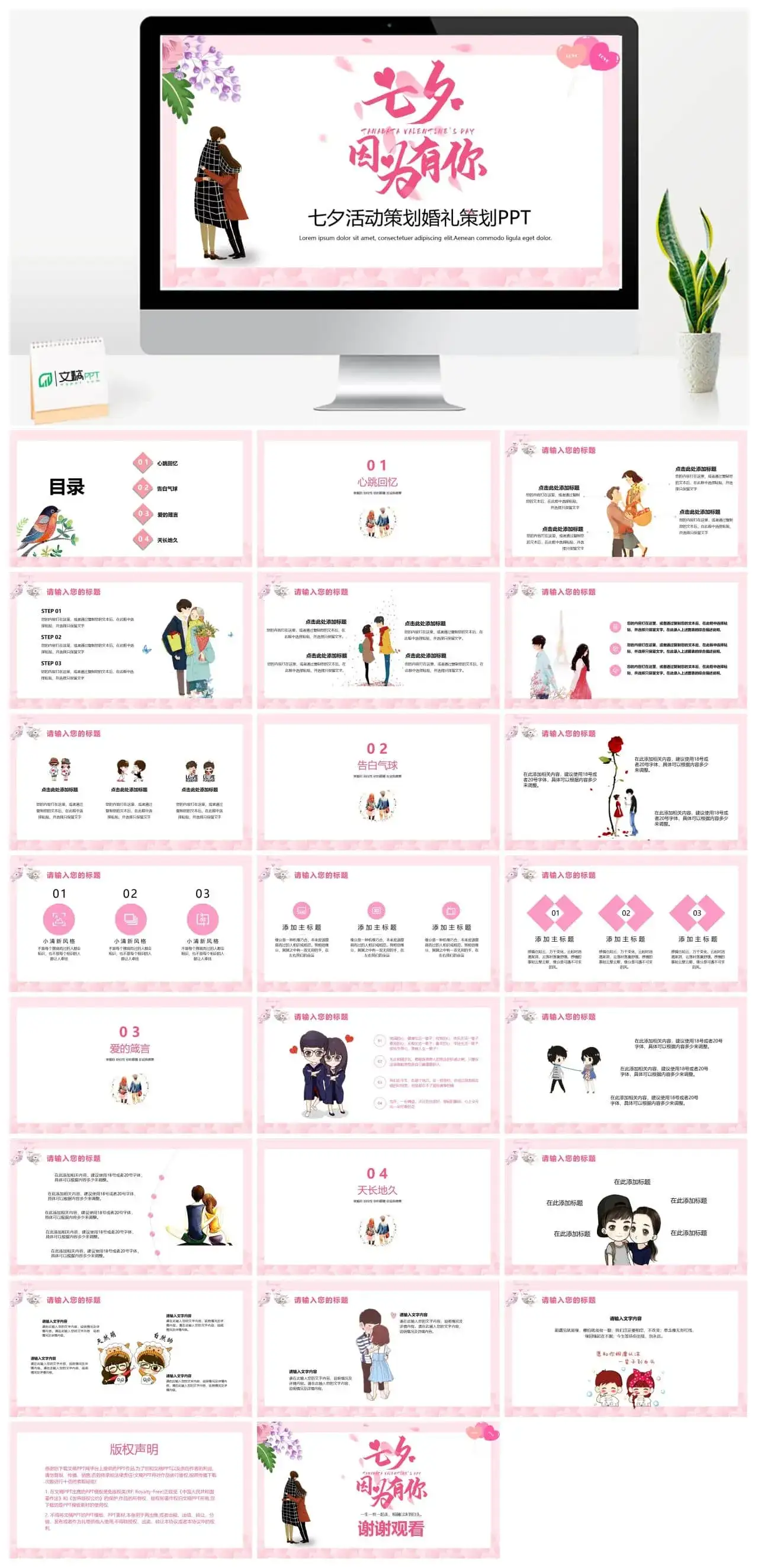 粉色小清新七夕主题活动策划婚礼策划PPT模板