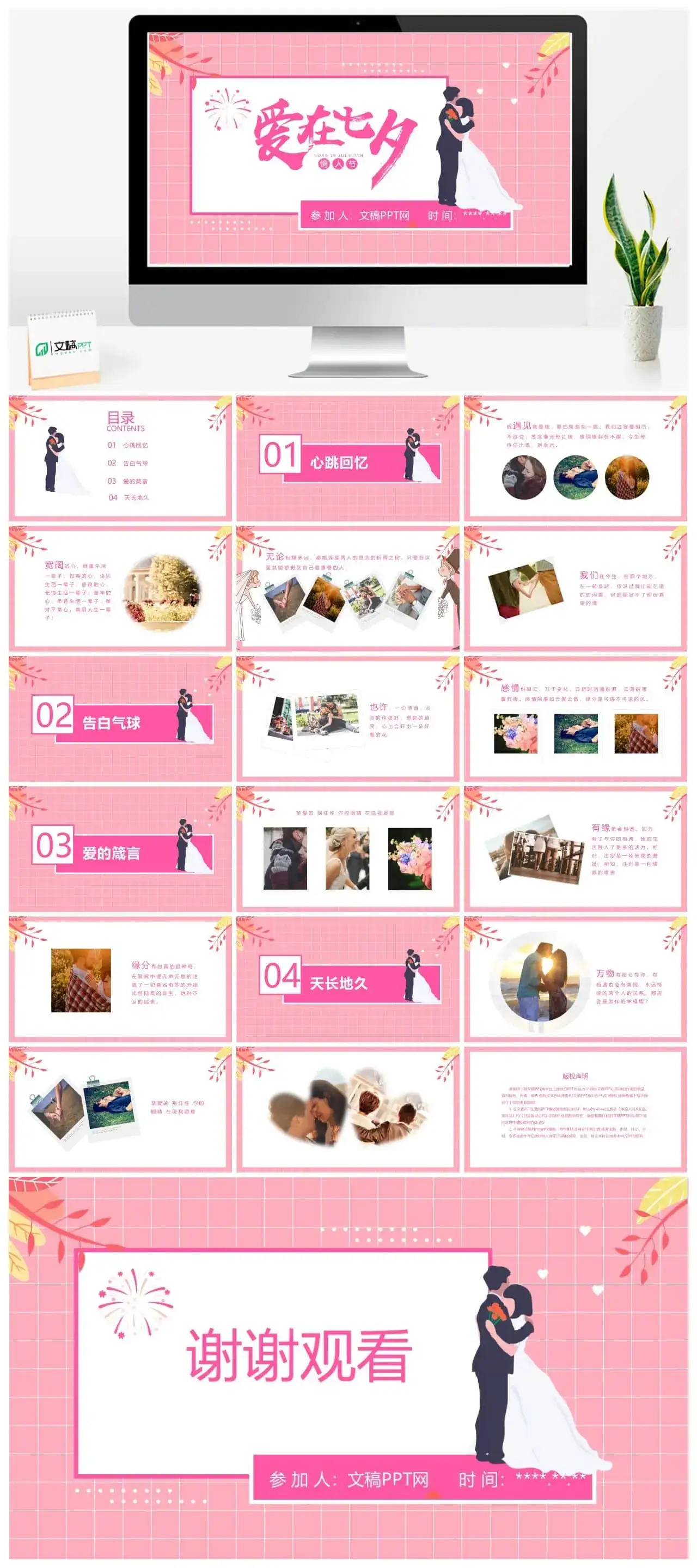 粉色小清新爱在七夕情人节PPT模板