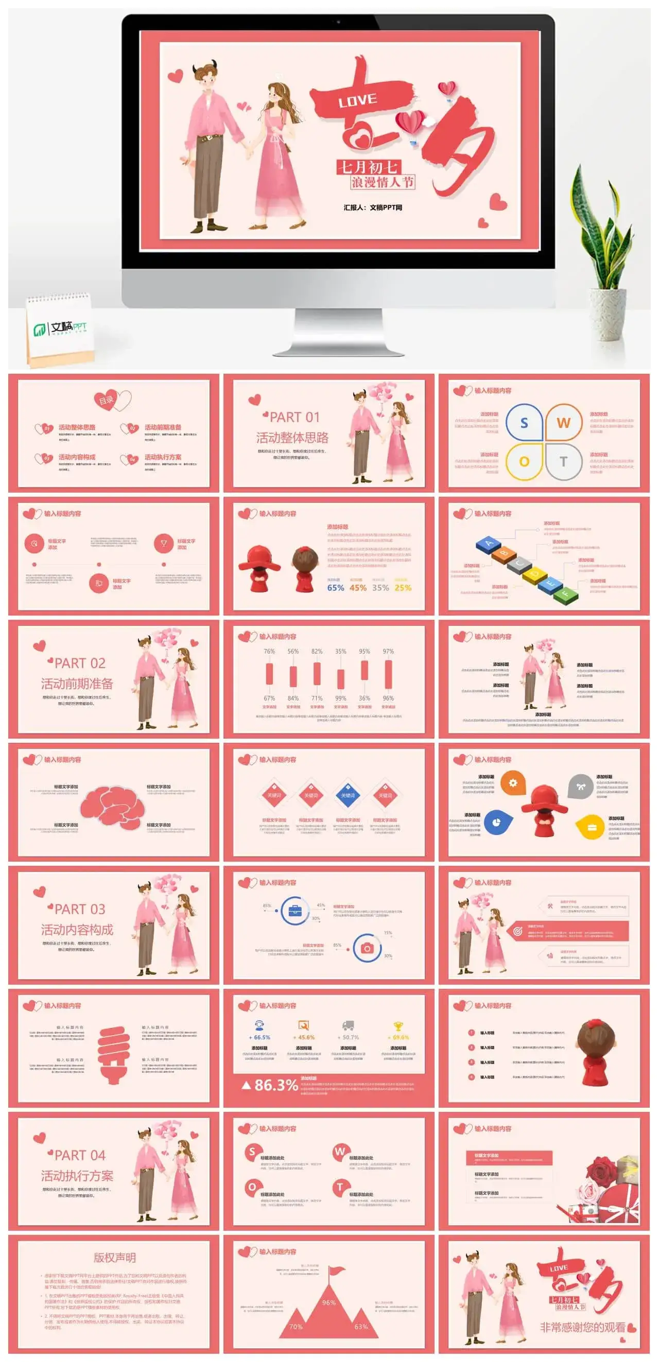 浪漫七月初七情人节表白活动策划PPT模板
