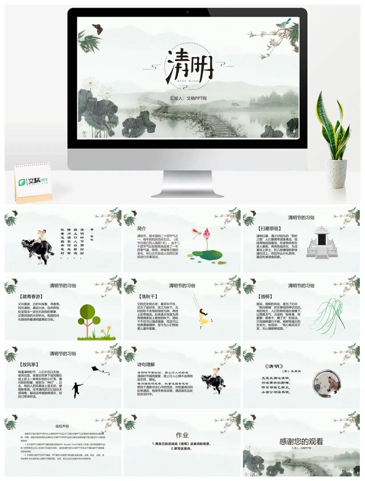 水墨风格清明节文化风俗习惯PPT模板