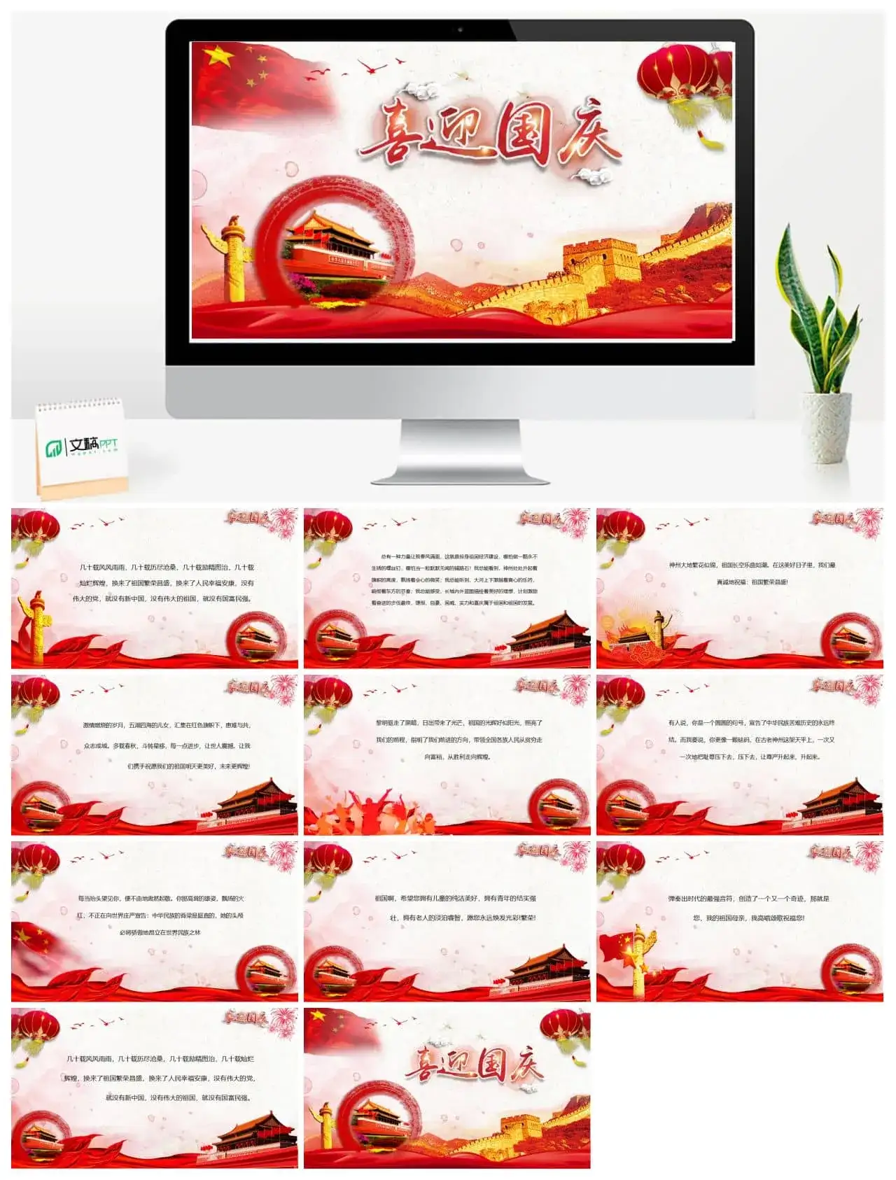 喜迎国庆欢度十一主题活动策划PPT模板