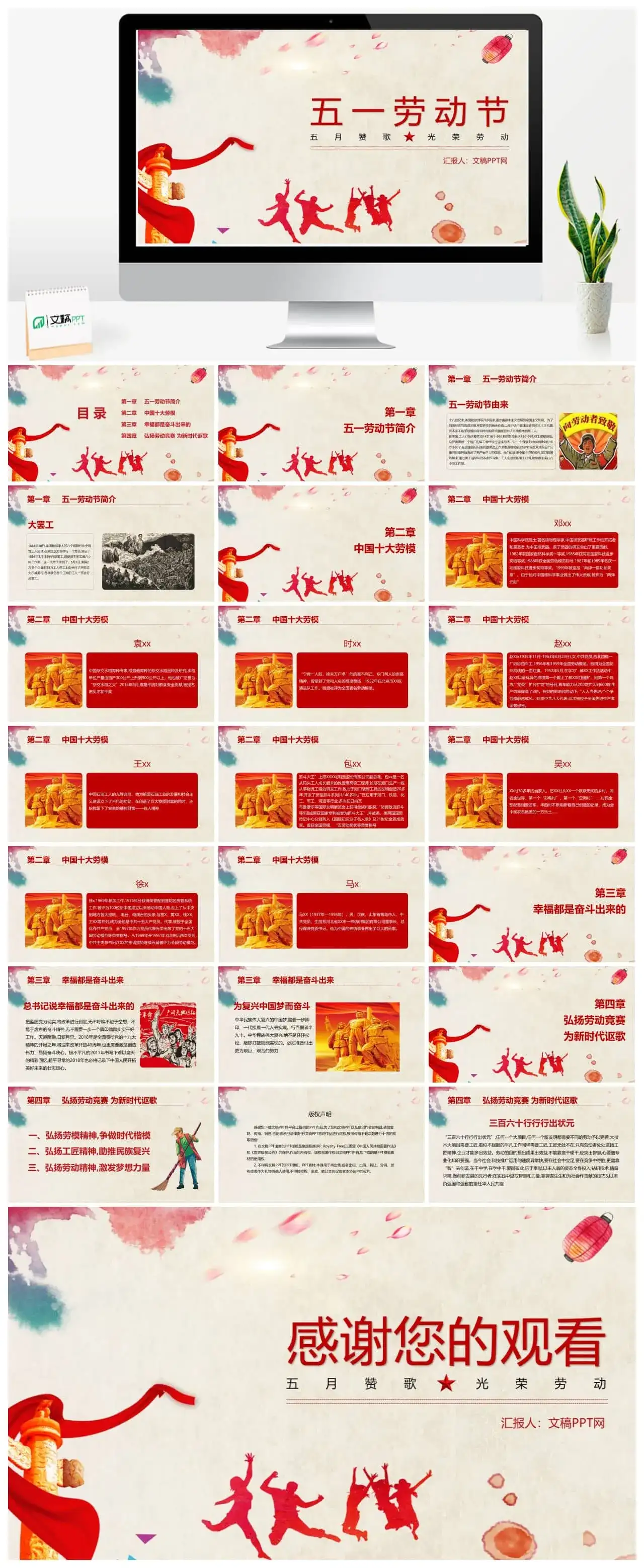 劳动使我快乐五一劳动节节日简介PPT模板