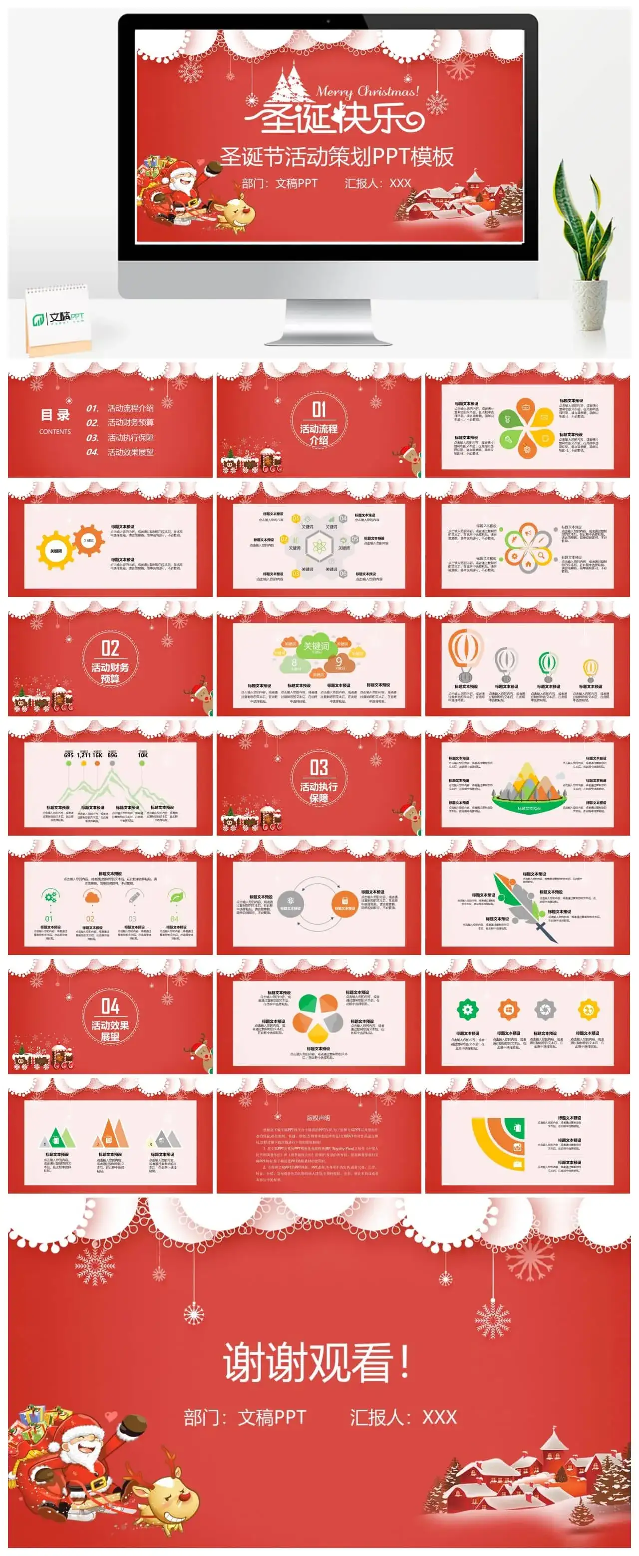 手绘小清新圣诞快乐圣诞节活动策划PPT模板