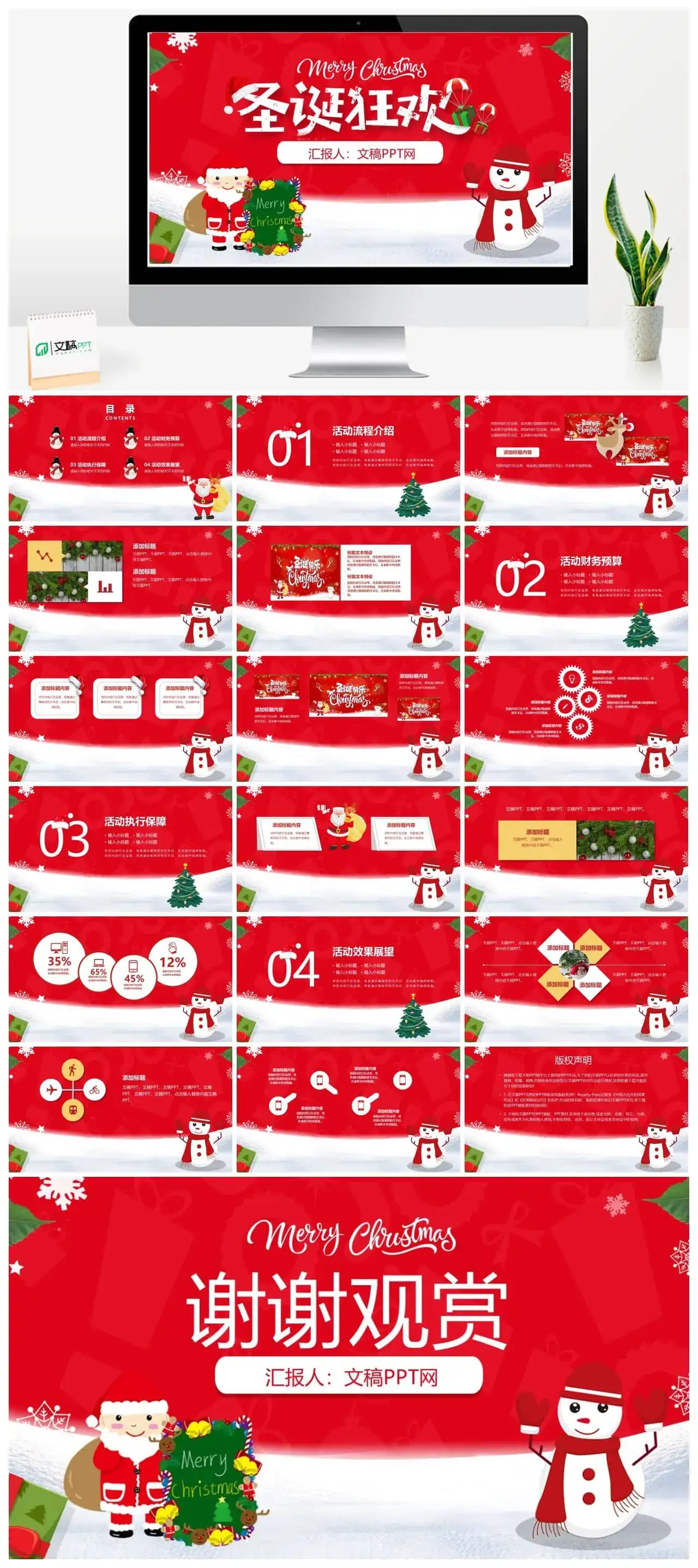 卡通简约风格圣诞狂欢圣诞节活动策划PPT模板
