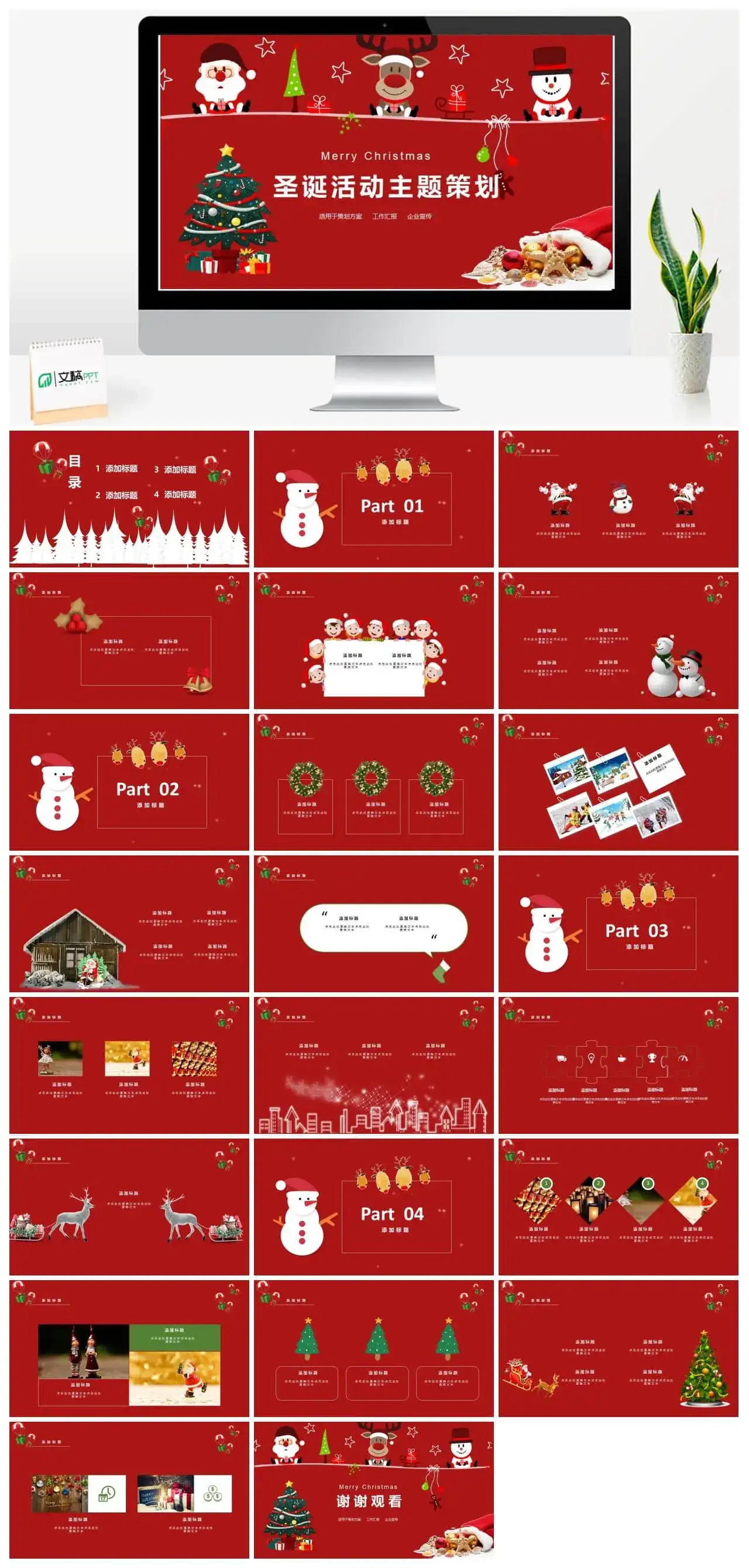 个性创意圣诞节平安夜活动主题策划动态PPT模板