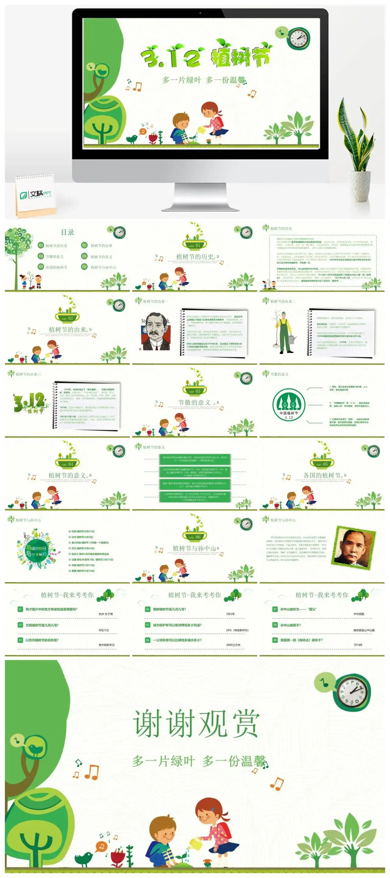 绿色卡通植树节教育主题班会PPT模板