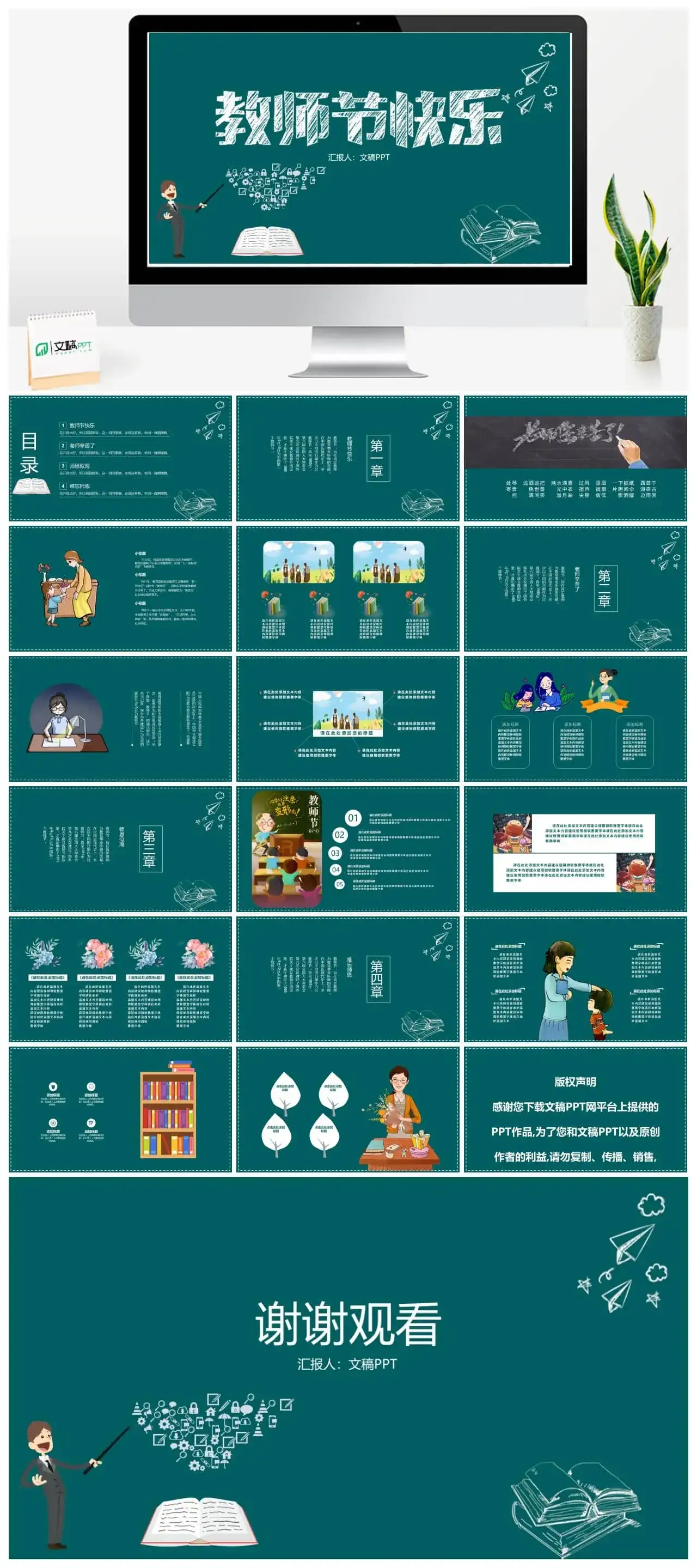 简约版教师节快乐教师节主题PPT模板