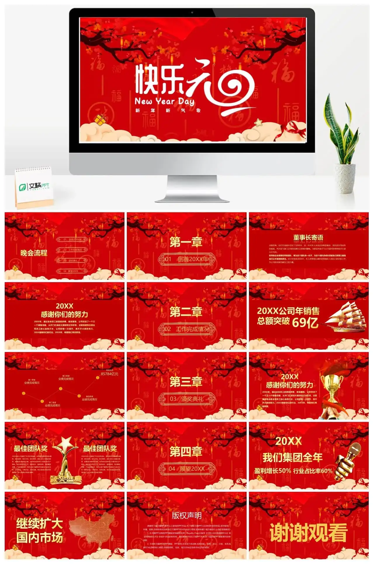 大气中国风元旦快乐元旦晚会策划PPT模板