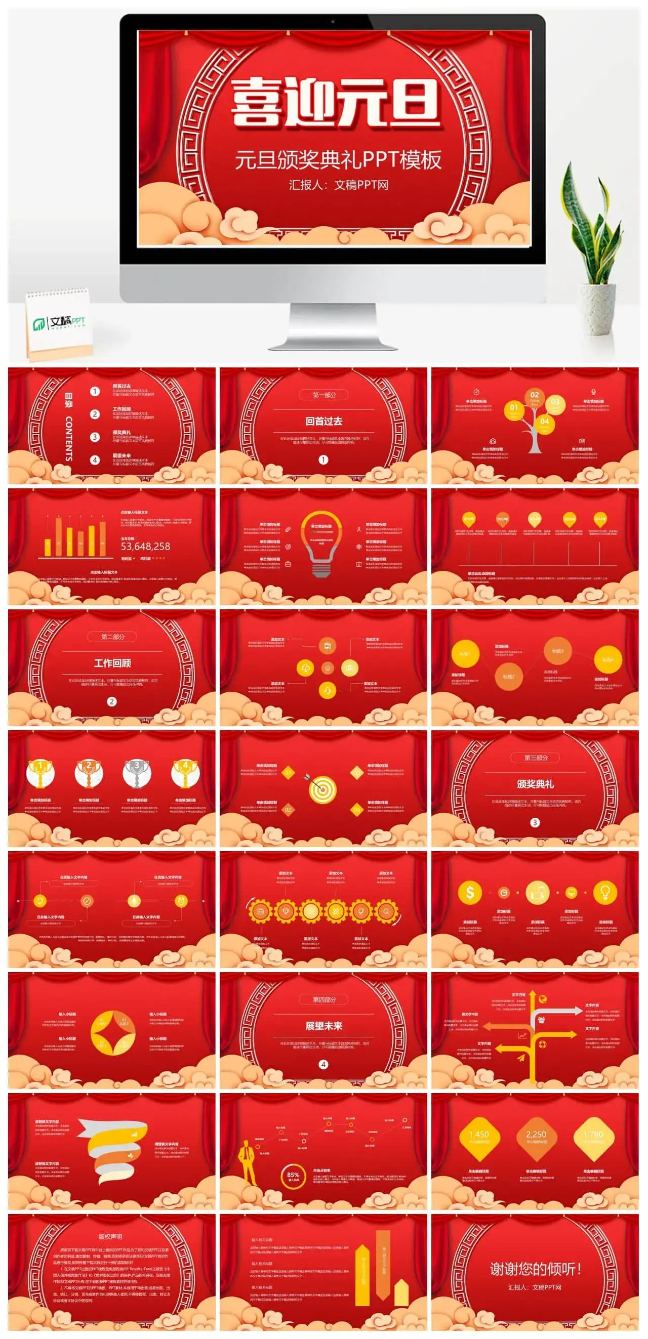 喜庆中国风喜迎元旦元旦节颁奖典礼PPT模板