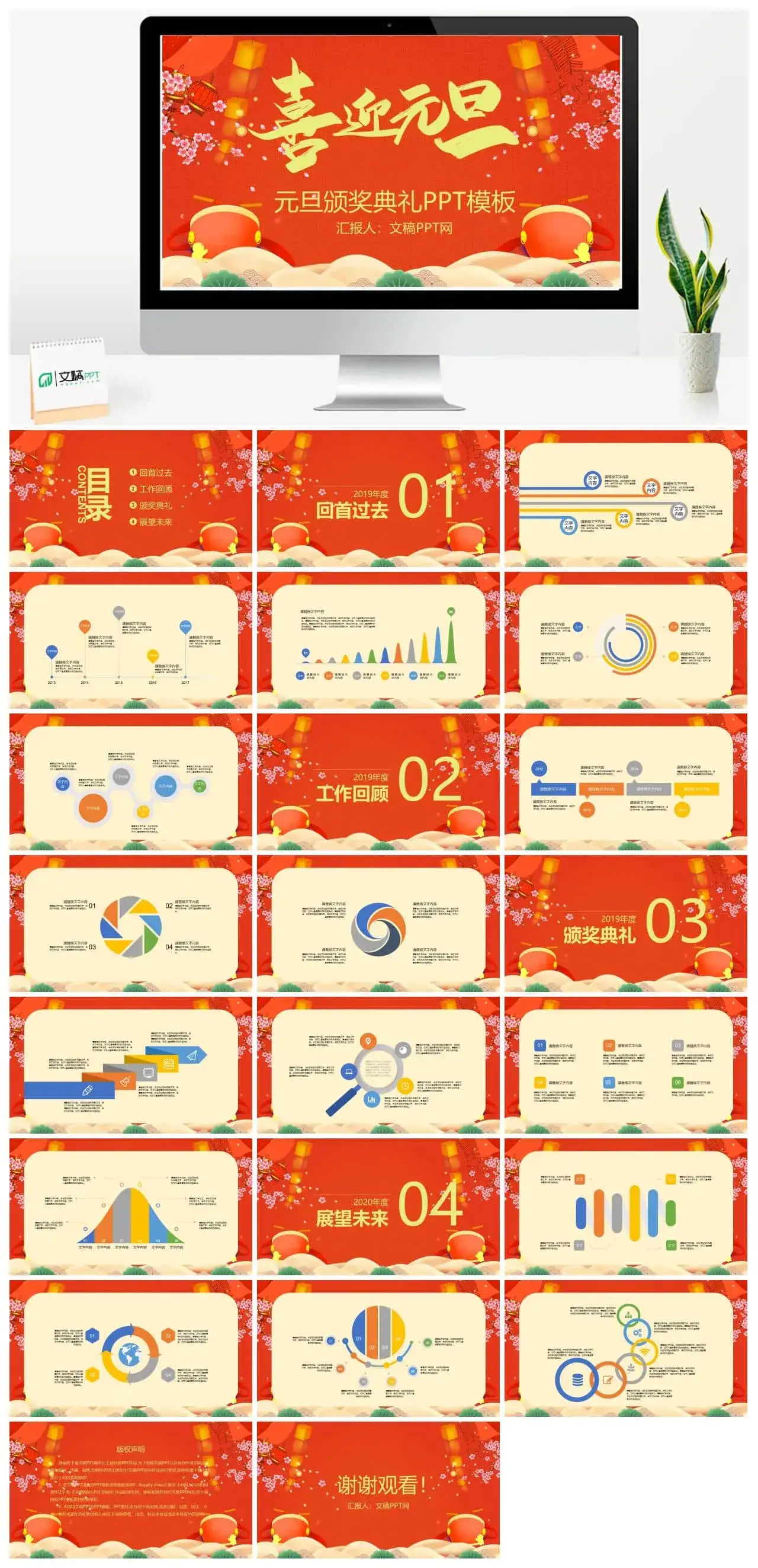 喜庆大气喜迎元旦元旦节颁奖典礼PPT模板 喜庆大气喜迎元旦元旦节颁奖典礼PPT模板