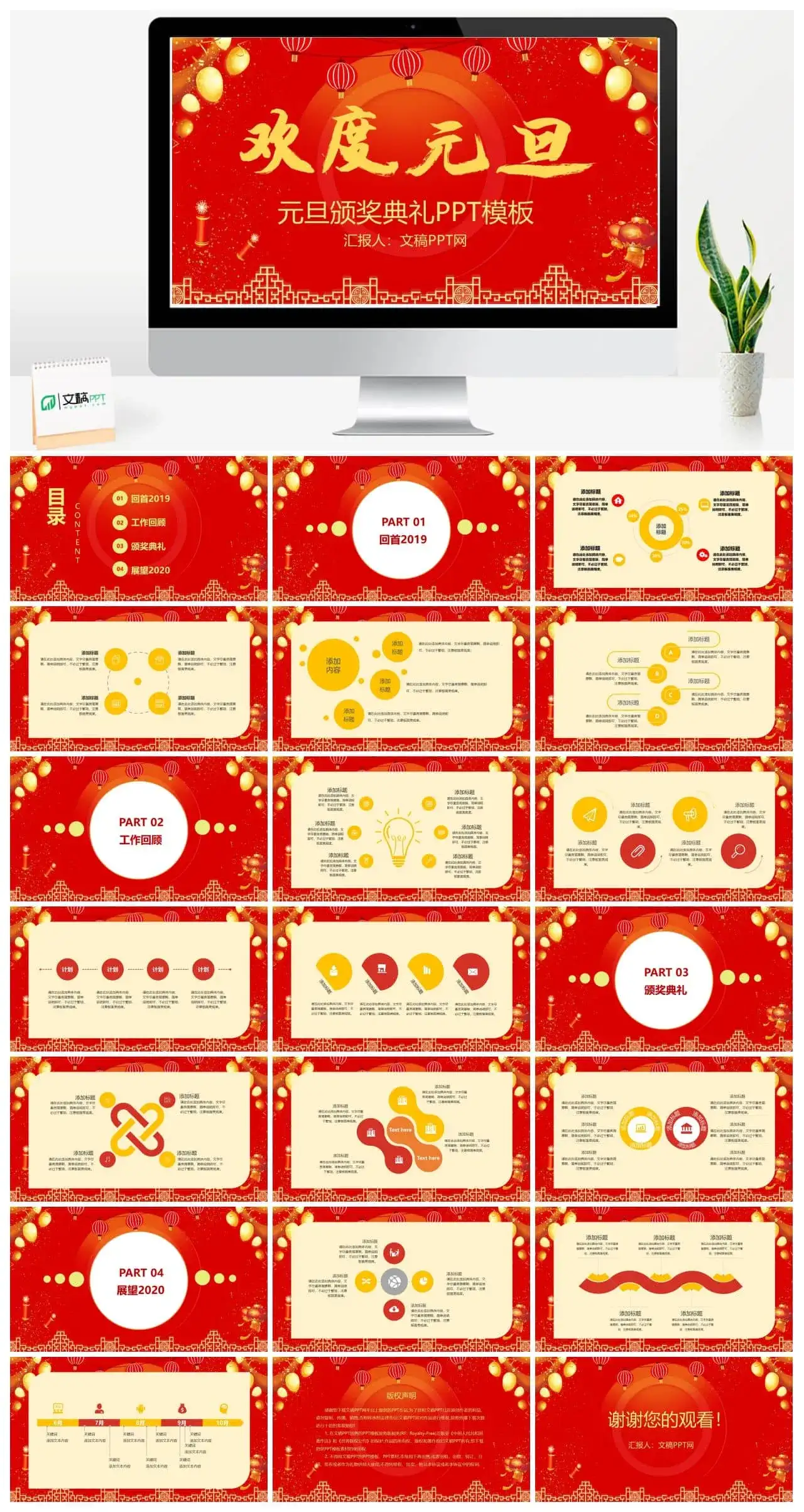 喜庆中国风欢度元旦元旦节颁奖典礼PPT模板 喜庆中国风欢度元旦元旦节颁奖典礼PPT模板