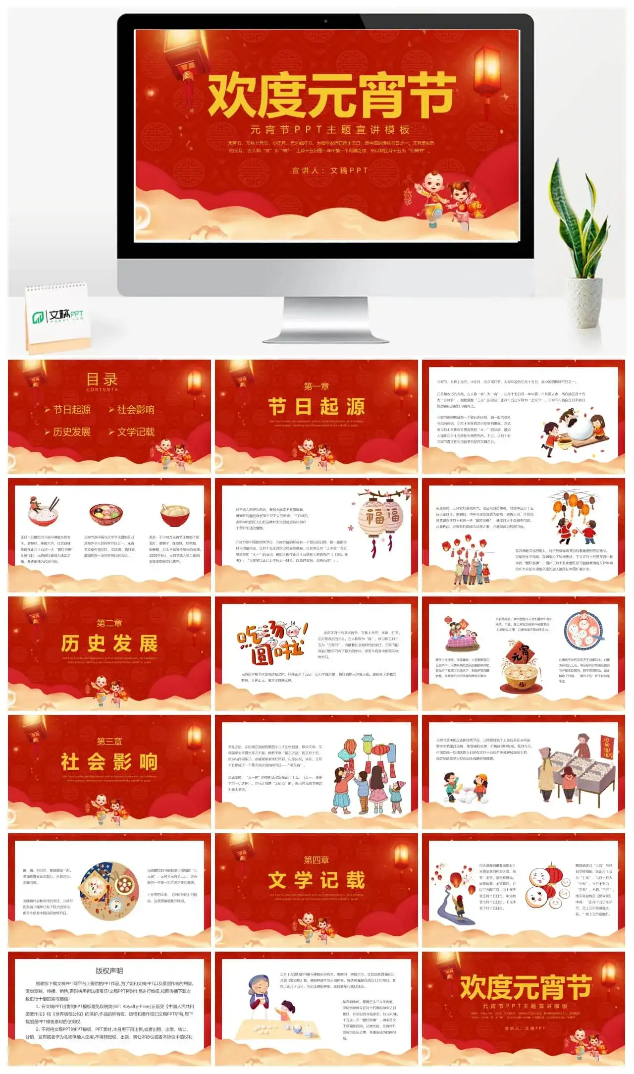 中国风欢度元宵节元宵节主题习俗文化介绍宣传PPT模板