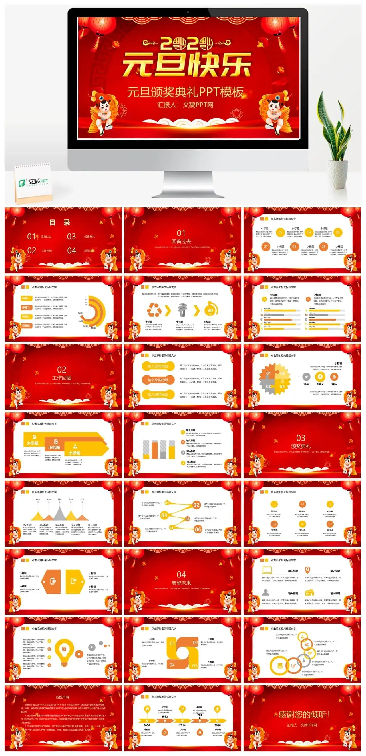 喜庆中国风元旦快乐元旦节颁奖典礼PPT模板 喜庆中国风元旦快乐元旦节颁奖典礼PPT模板