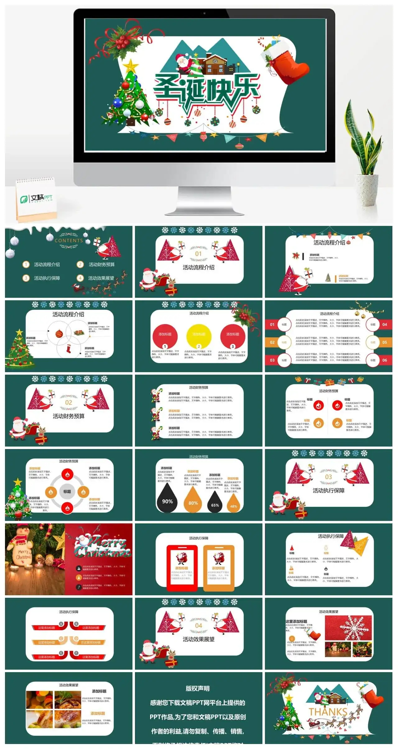 简约卡通圣诞快乐圣诞节活动策划PPT模板