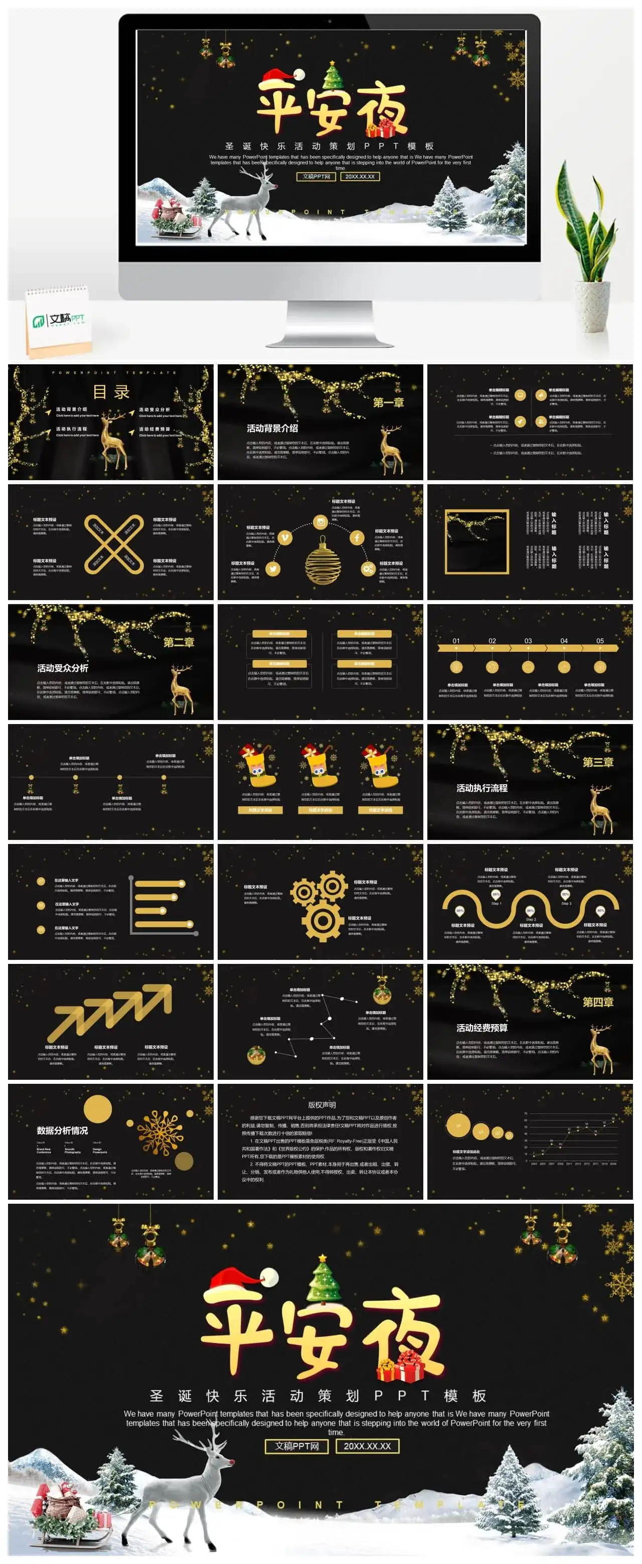 卡通唯美小清新平安夜快乐圣诞快乐活动策划PPT模板