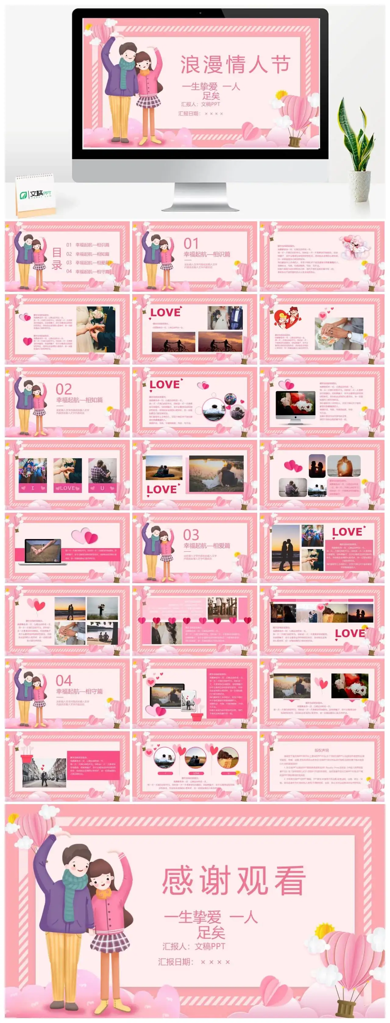 粉色唯美风格浪漫情人节表白纪念相册PPT模板