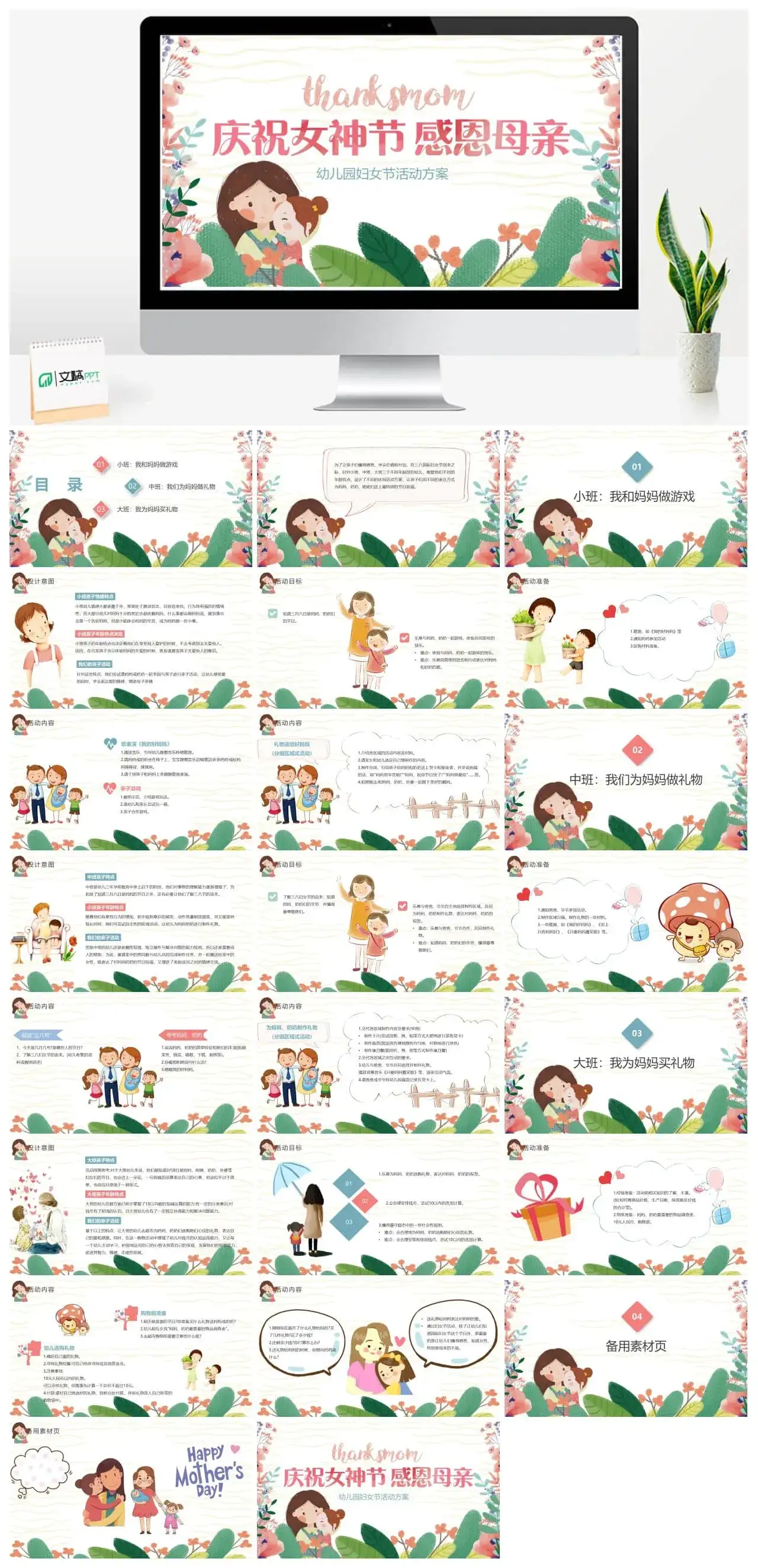 幼儿园妇女节活动方案PPT模板