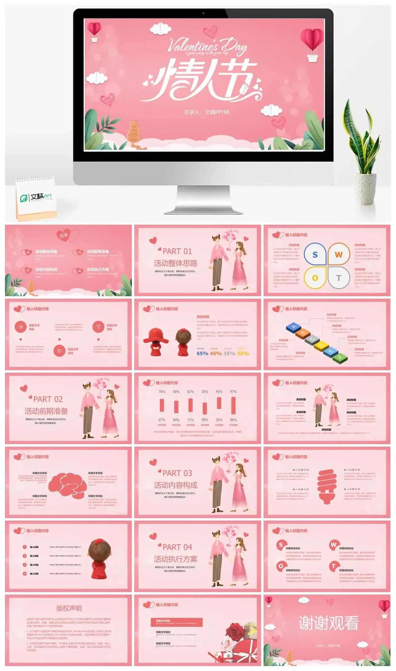 浅粉色简约清新2.14情人节浪漫告白求婚活动策划PPT模板