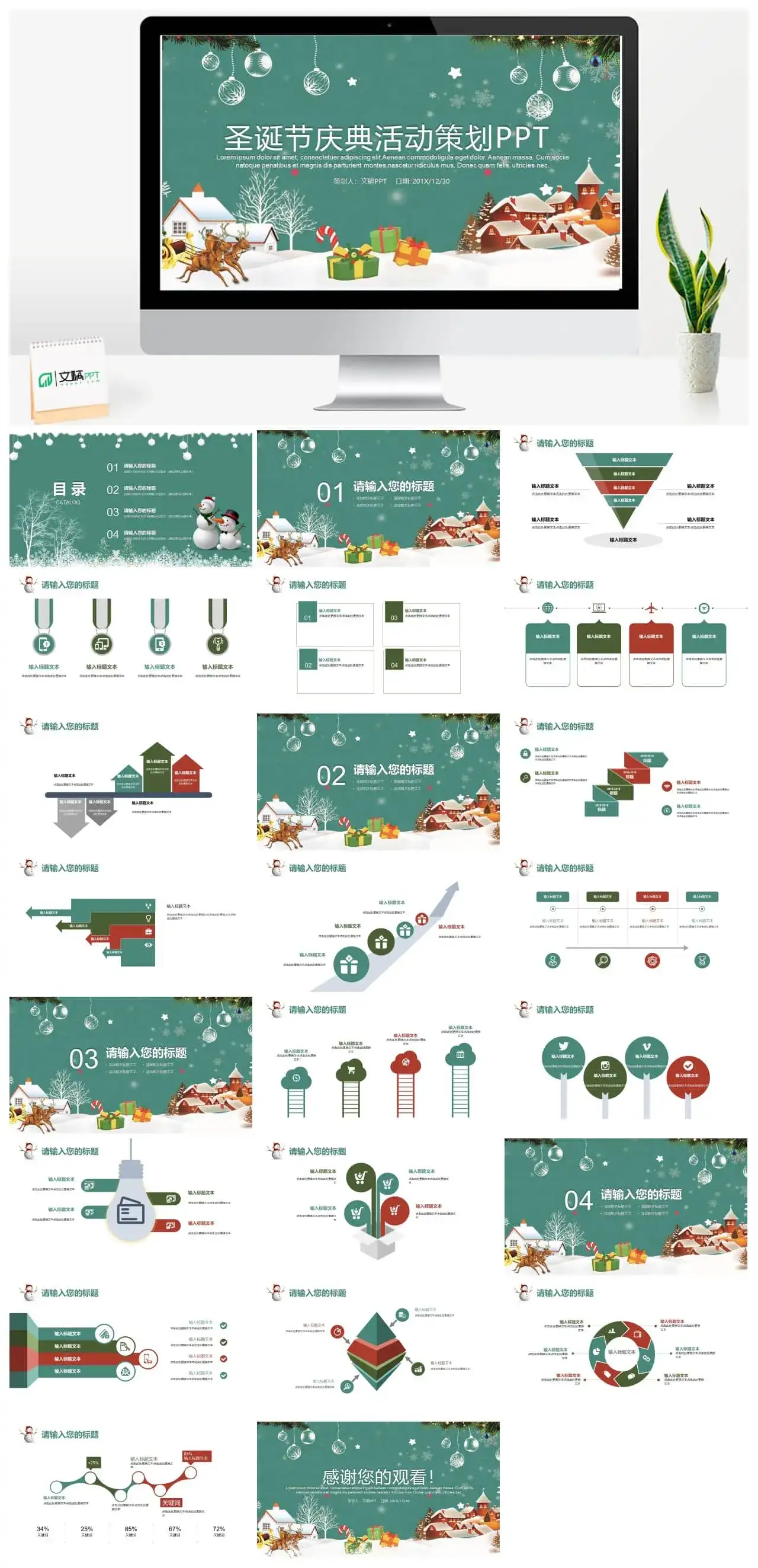 时尚简约风圣诞节主题活动庆典策划汇报PPT模板