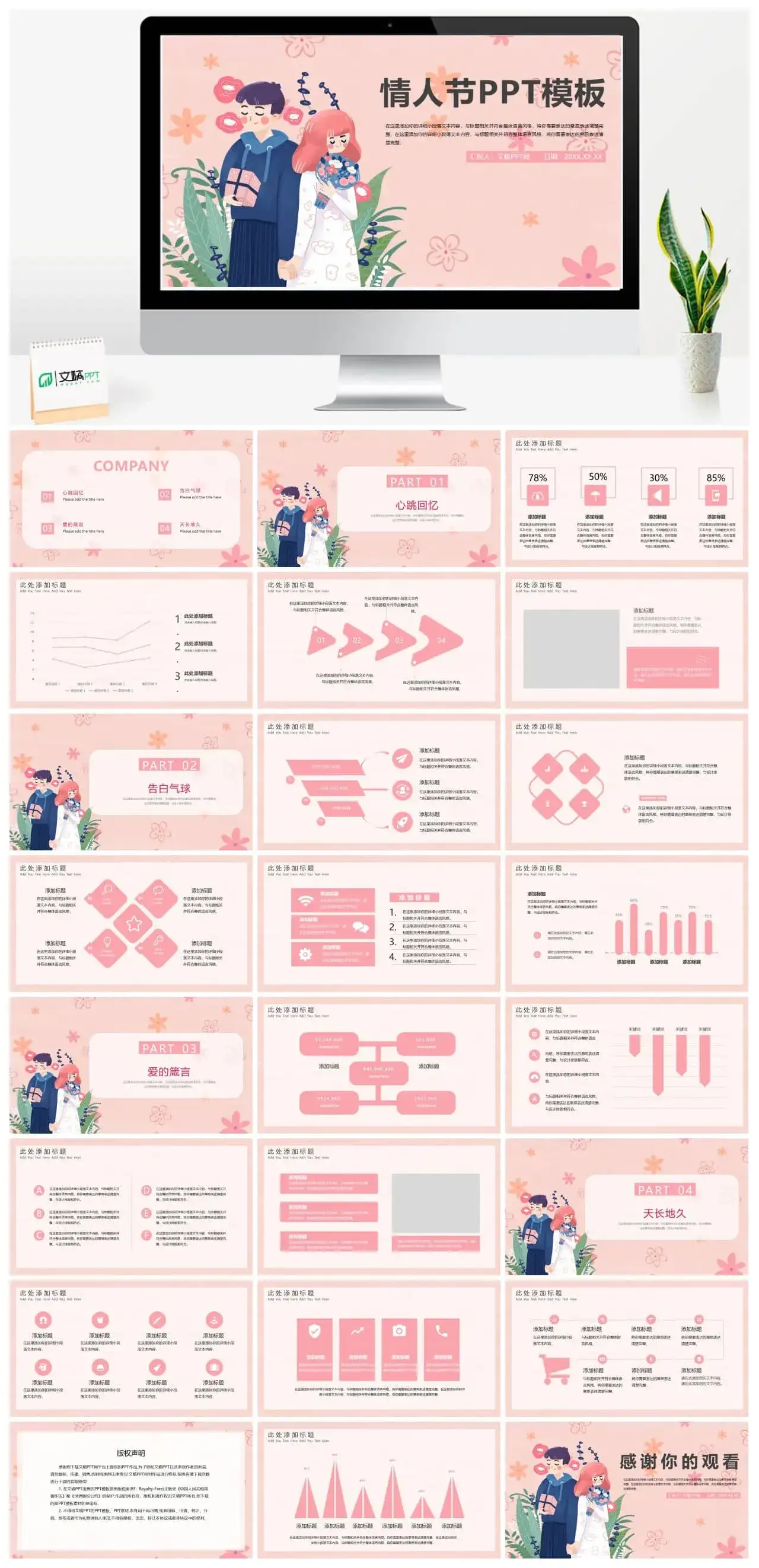 粉色温馨甜美情人节浪漫表白主题PPT通用模板