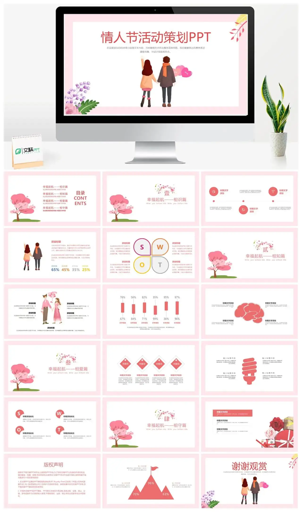 粉色卡通风格浪漫情人节主题活动策划PPT模板
