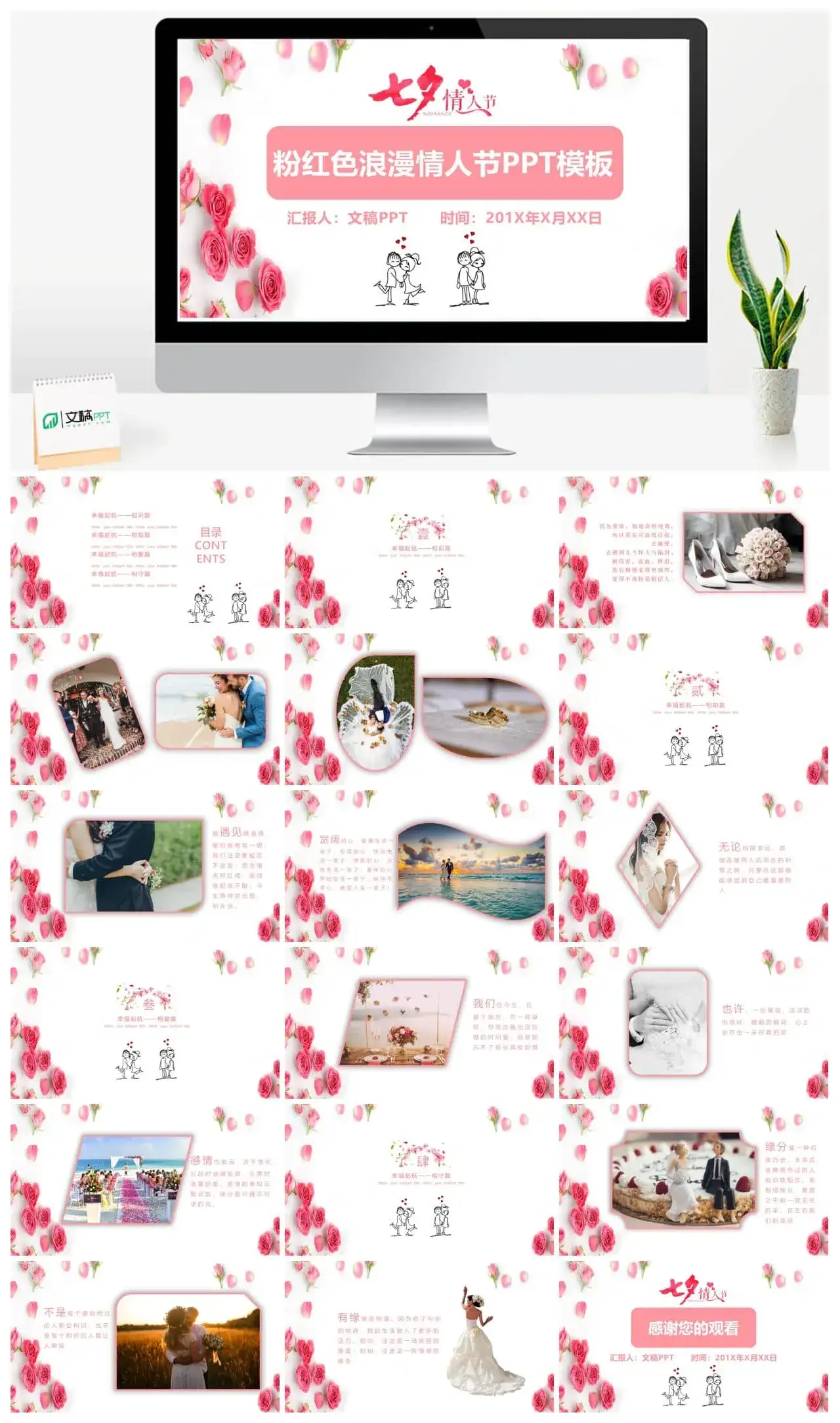 粉色浪漫七夕情人节PPT模板