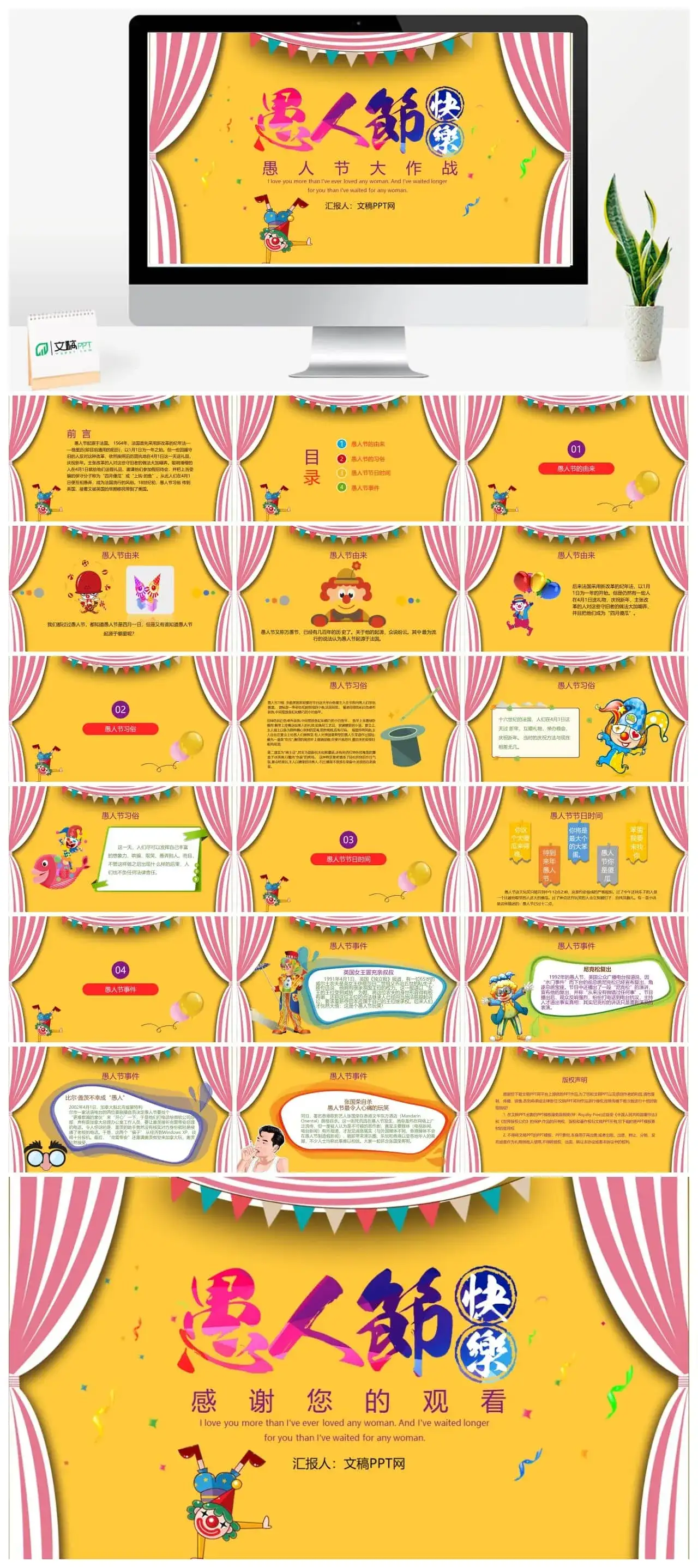 黄色可爱卡通愚人节大作战主题活动PPT模板