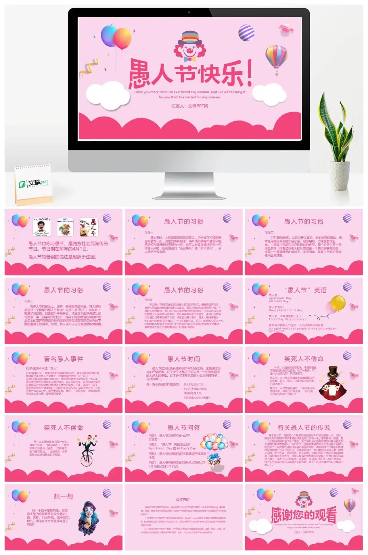 创意可爱愚人节快乐主题策划PPT模板