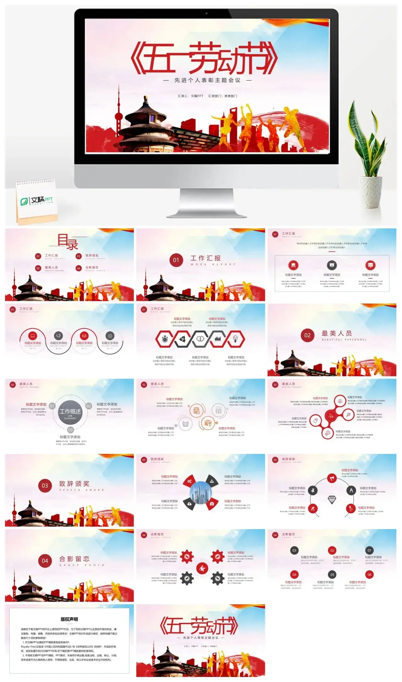 党政风格五一劳动节我爱劳动PPT模板