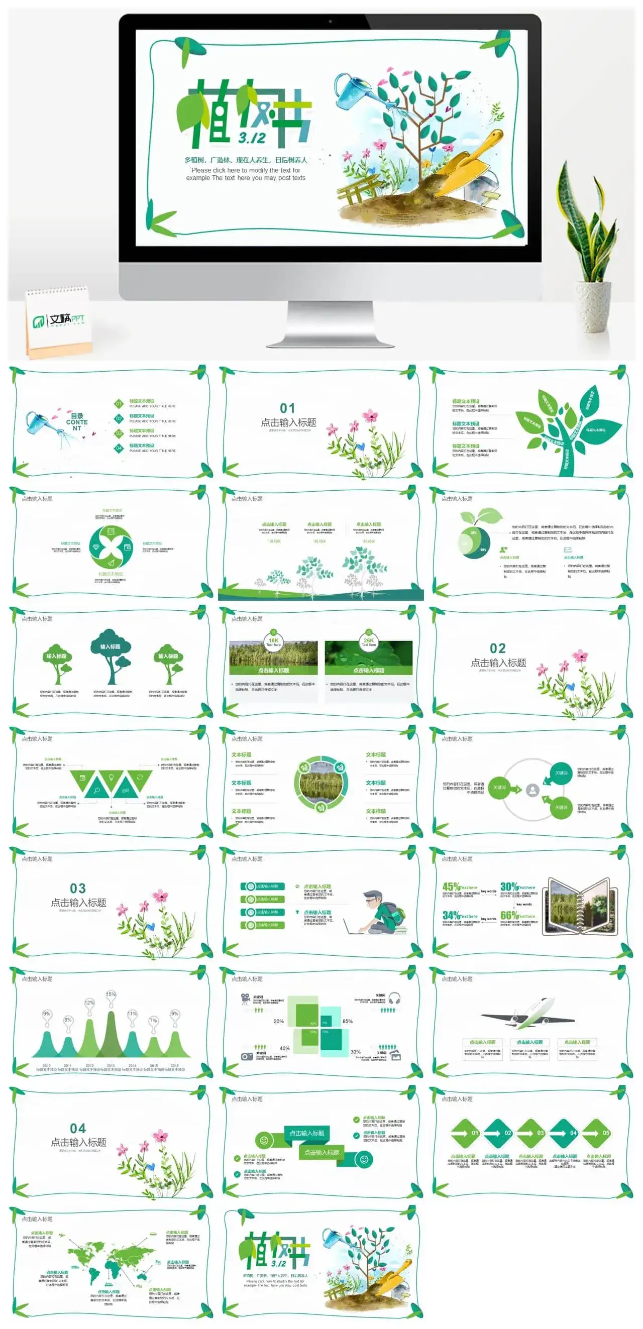 植树节绿色环保主题商务通用PPT模板