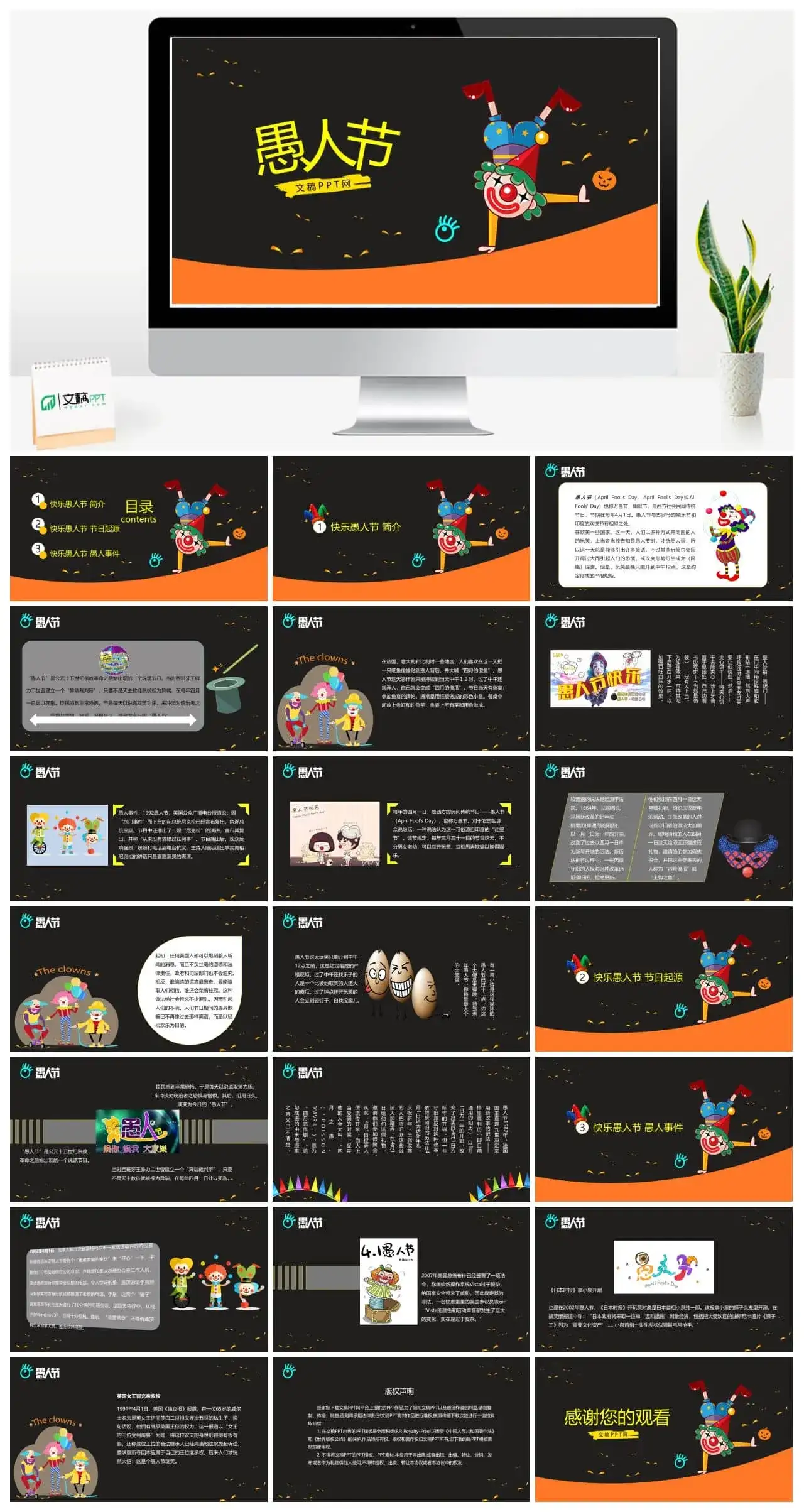 黑色可爱卡通愚人节主题活动策划PPT模板