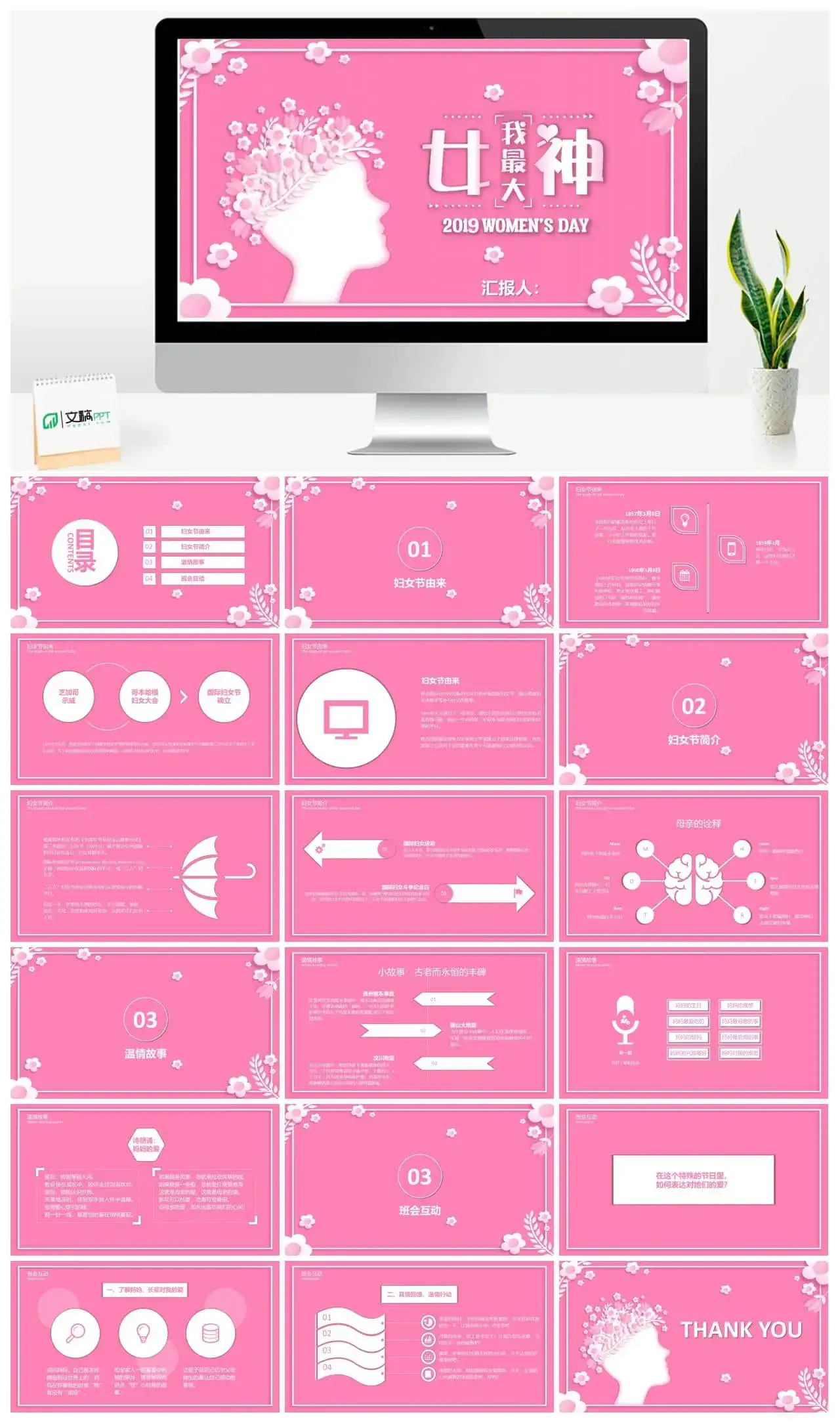 2019女神节我最大工作汇报PPT模板